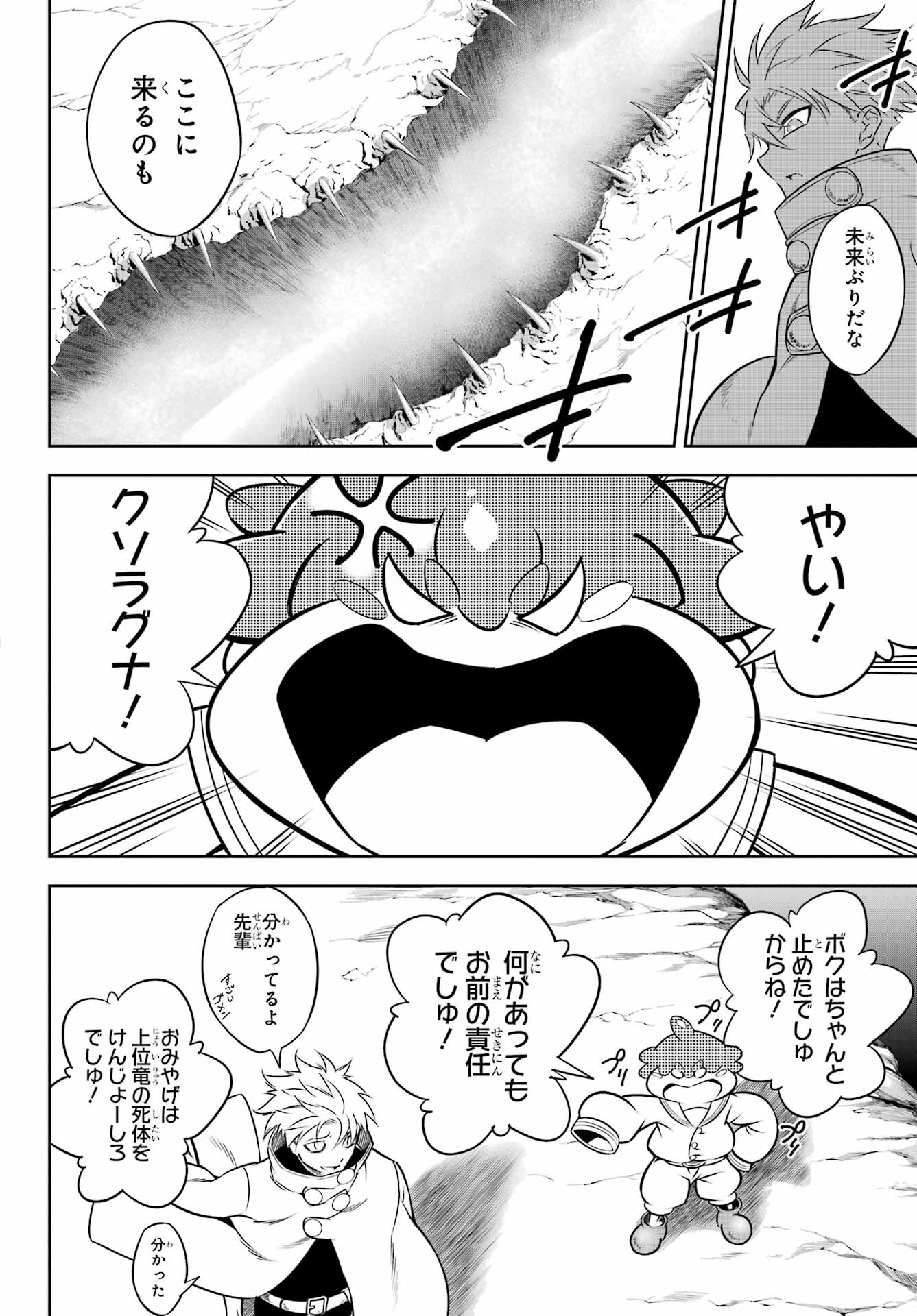 Ragna Crimson Chapter 60 34ページ