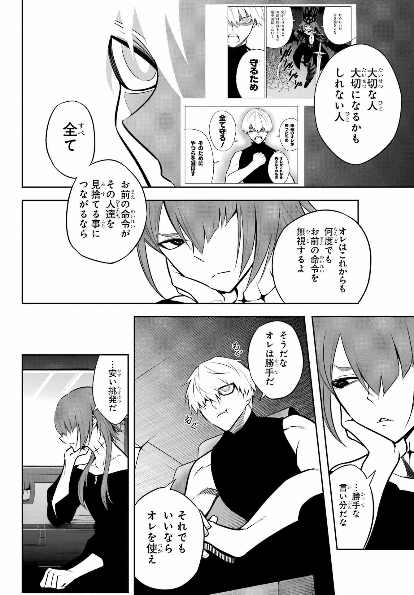 Ragna Crimson Chapter 60 8ページ