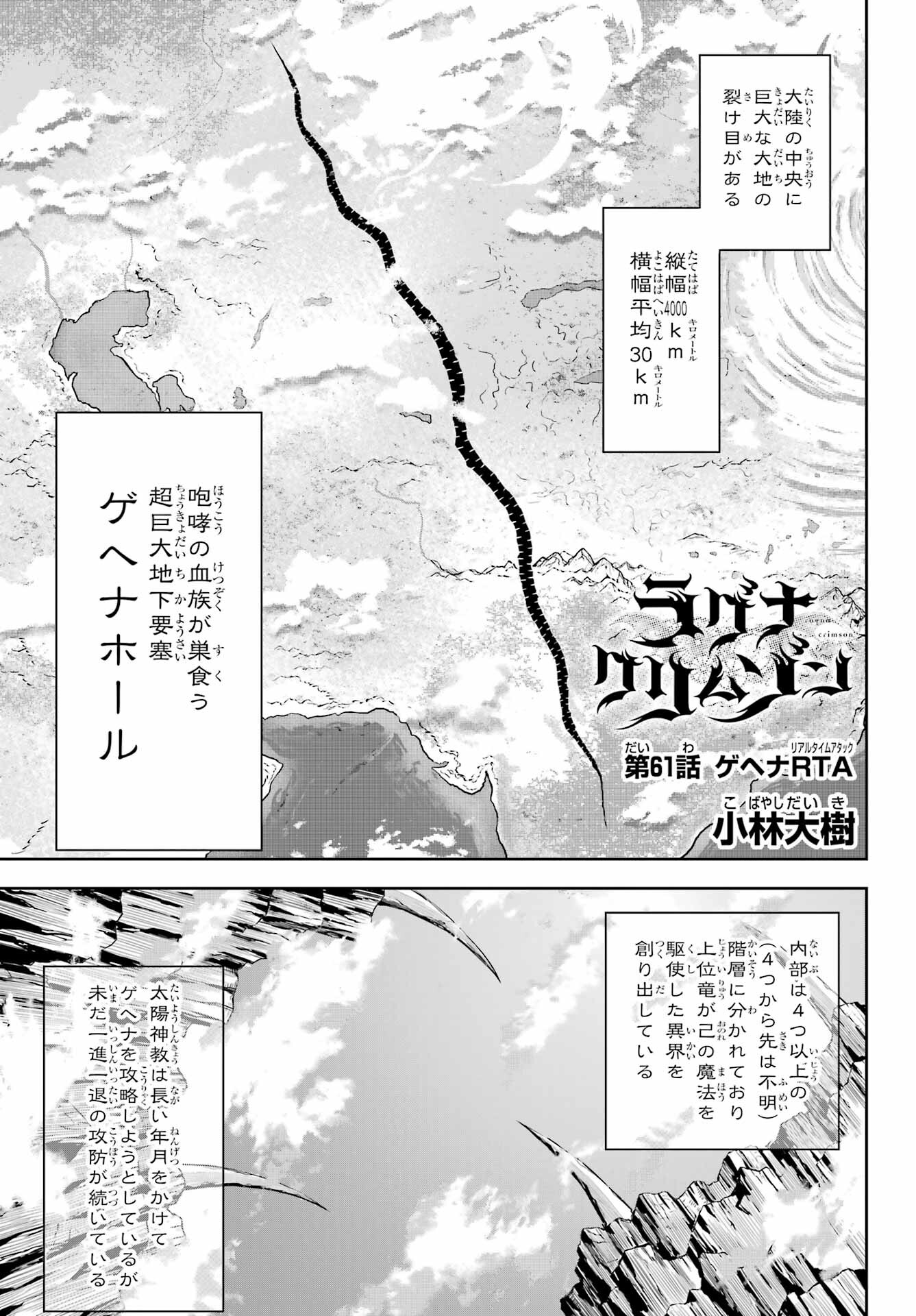 Ragna Crimson Chapter 61 1ページ