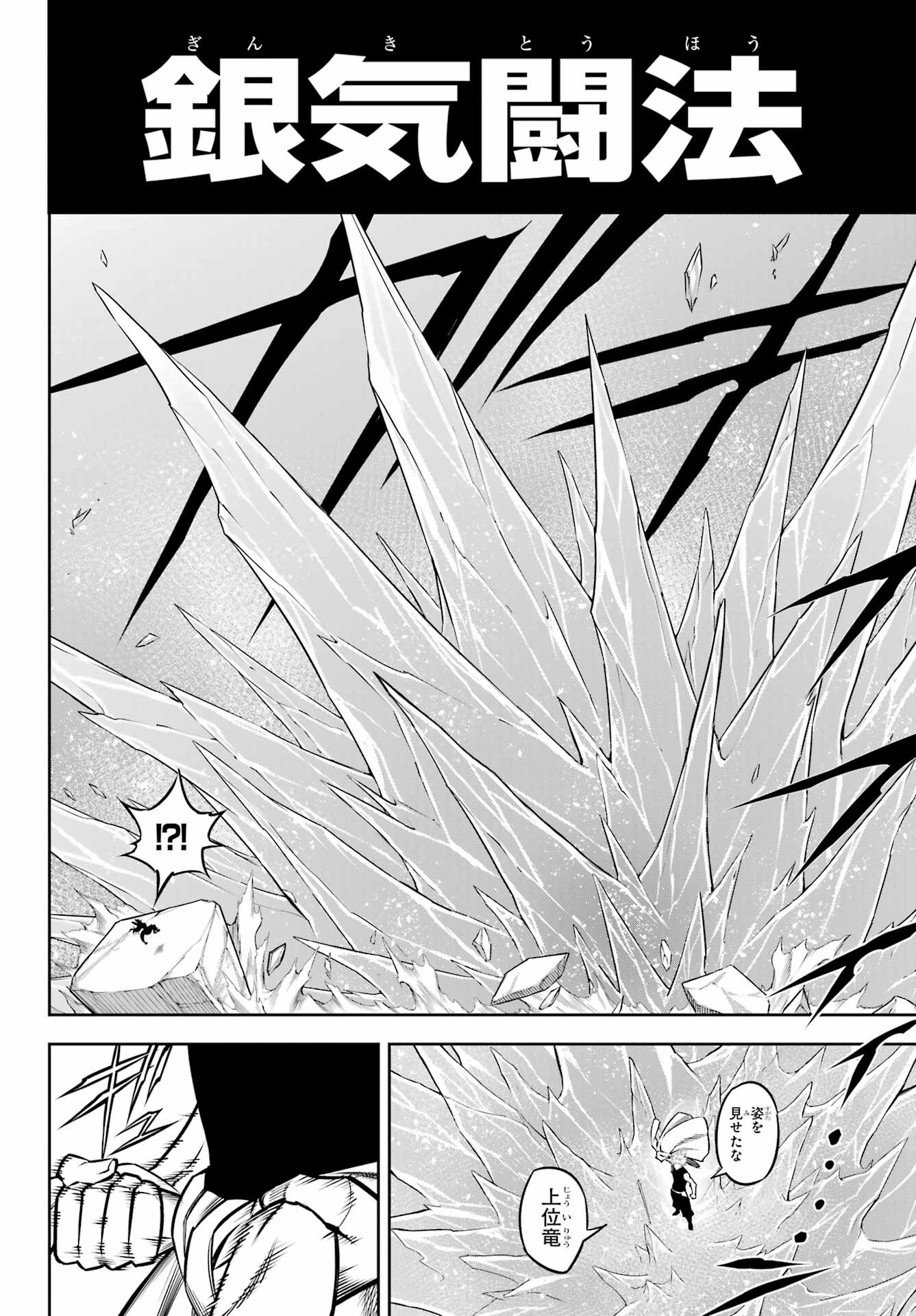 Ragna Crimson Chapter 61 16ページ