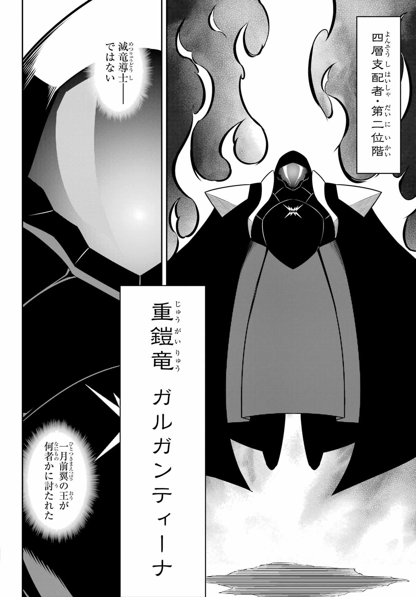 Ragna Crimson Chapter 61 22ページ
