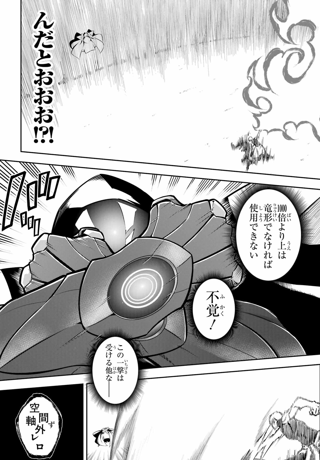 Ragna Crimson Chapter 61 25ページ