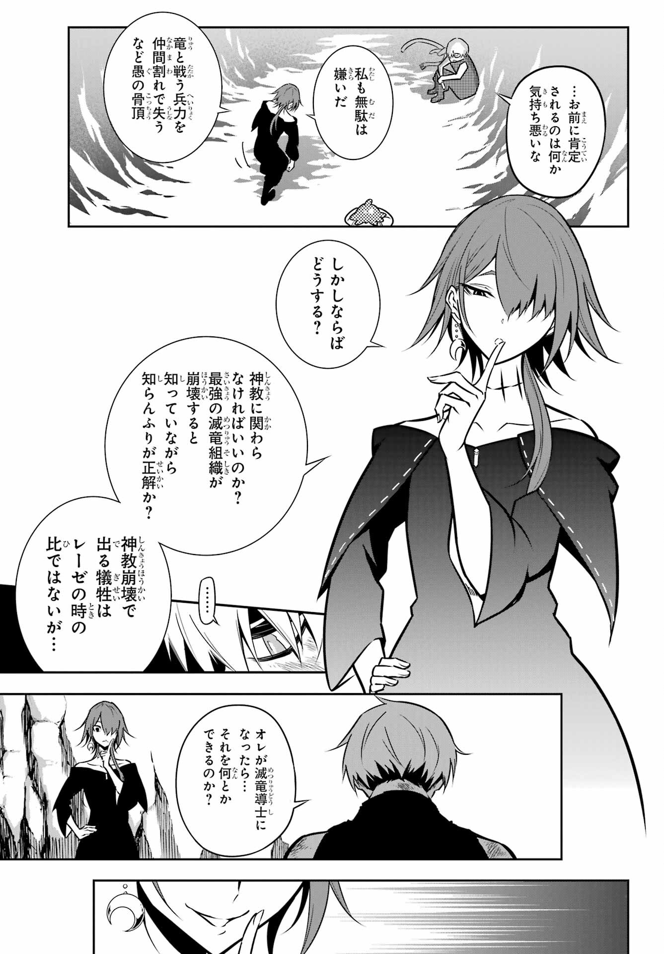 Ragna Crimson Chapter 62 11ページ
