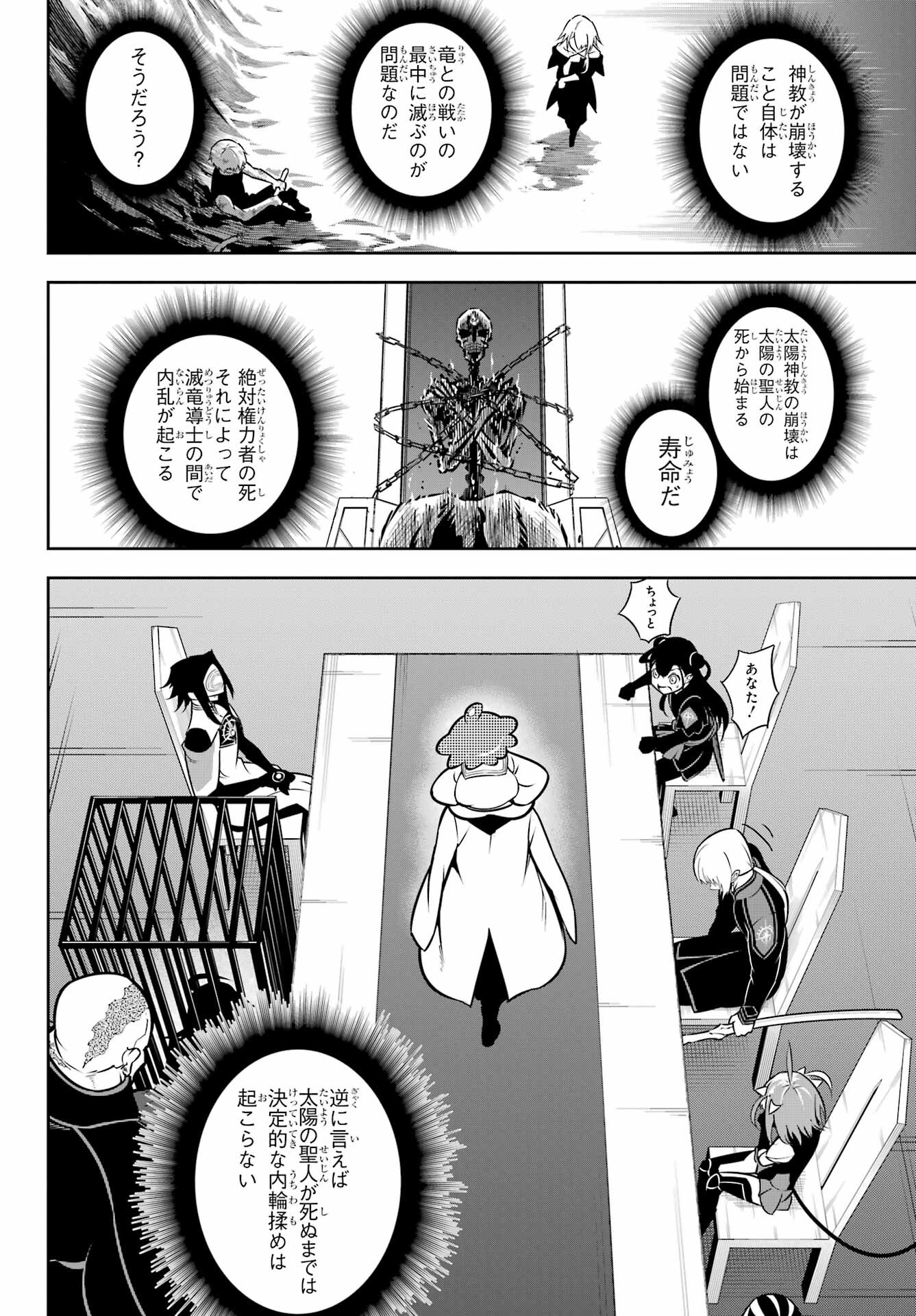 Ragna Crimson Chapter 62 14ページ