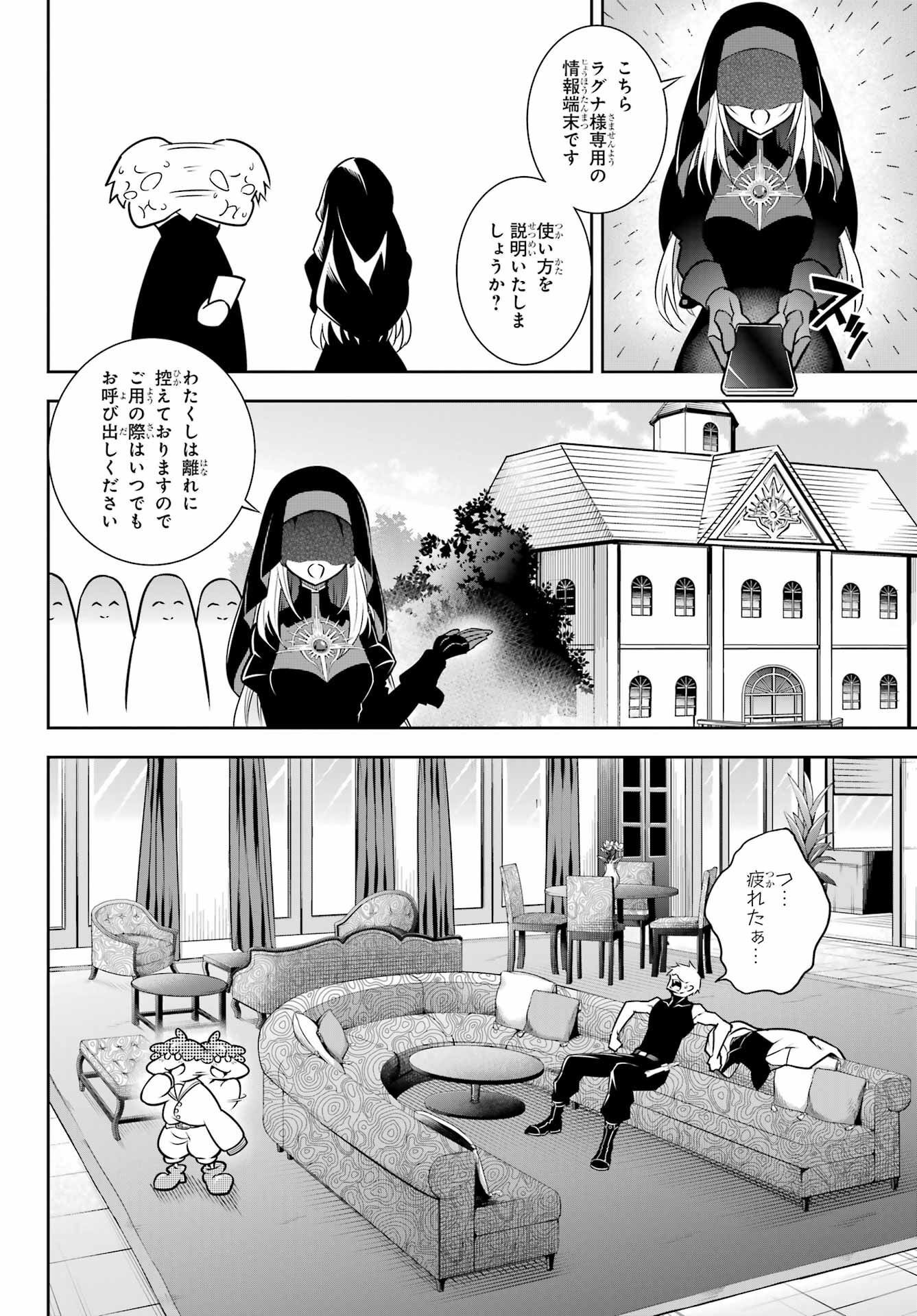 Ragna Crimson Chapter 63 12ページ