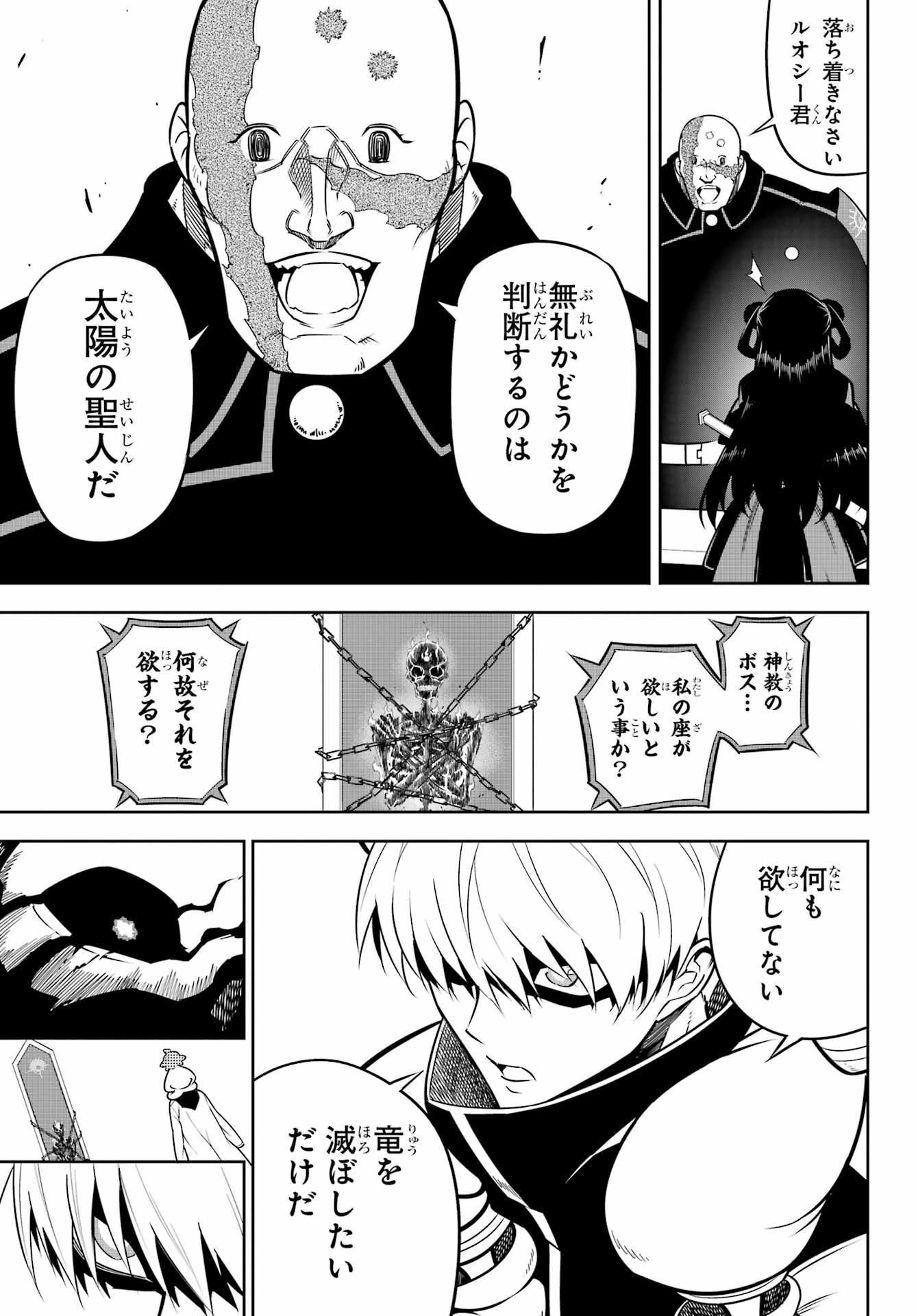 Ragna Crimson Chapter 63 3ページ
