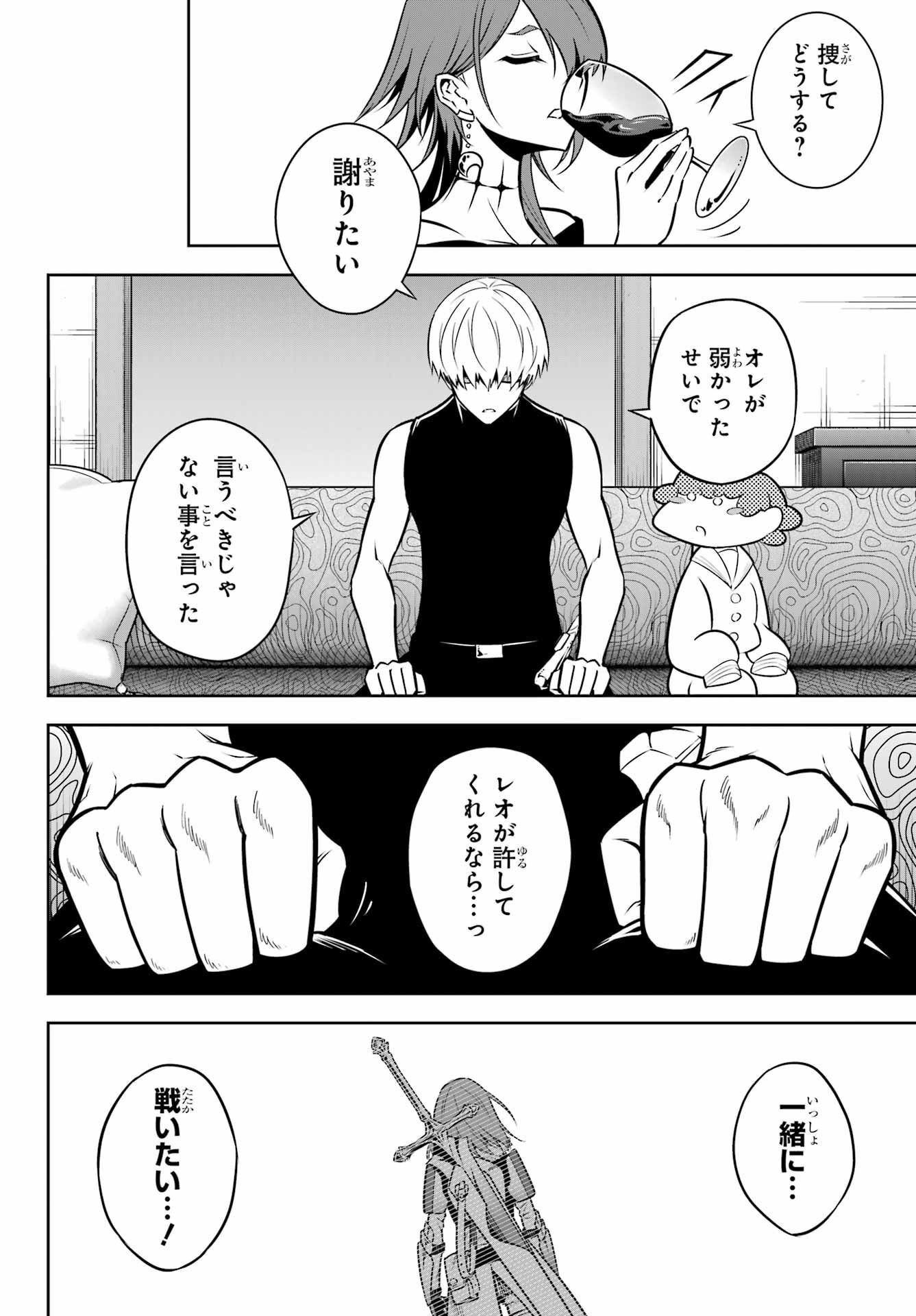 Ragna Crimson Chapter 63 24ページ