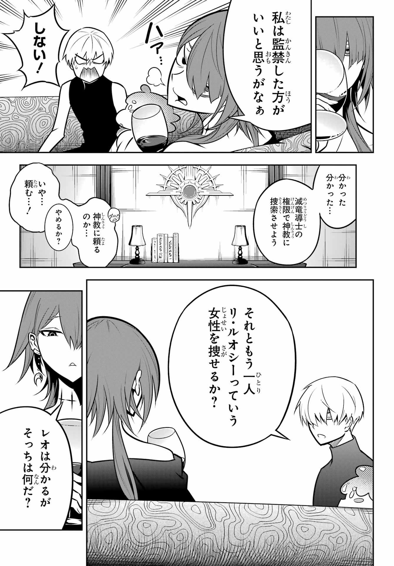 Ragna Crimson Chapter 63 25ページ