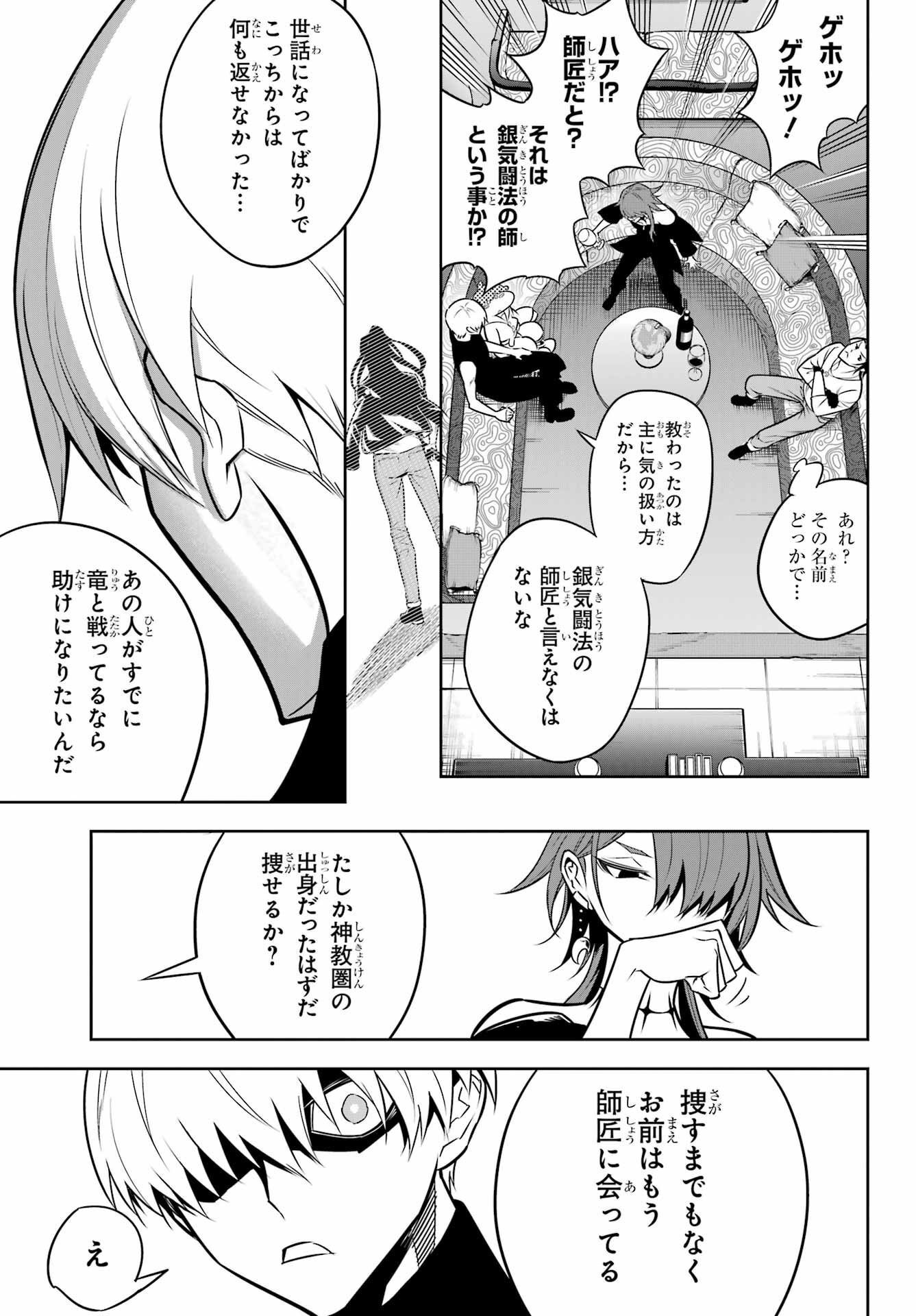 Ragna Crimson Chapter 63 27ページ