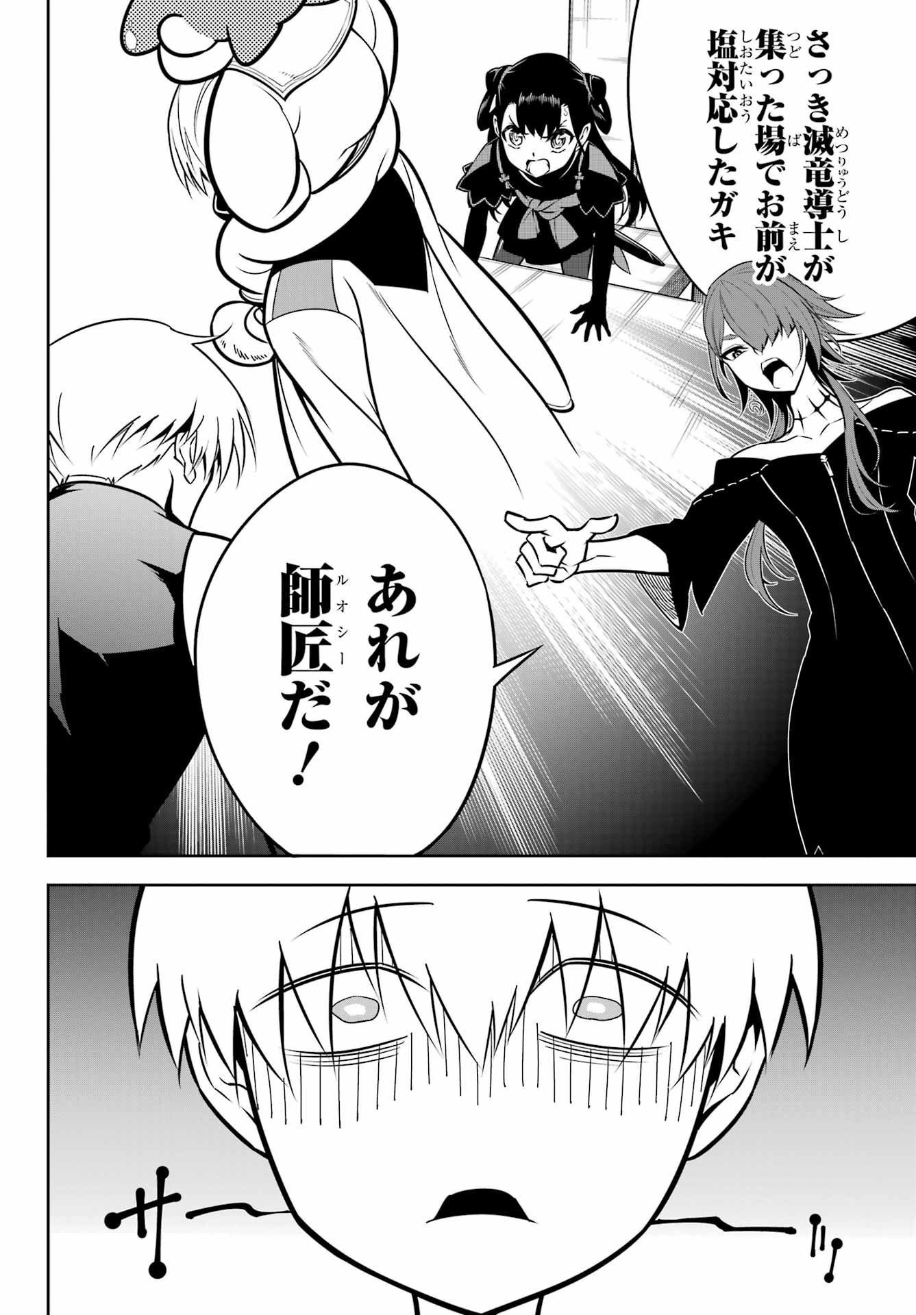 Ragna Crimson Chapter 63 28ページ