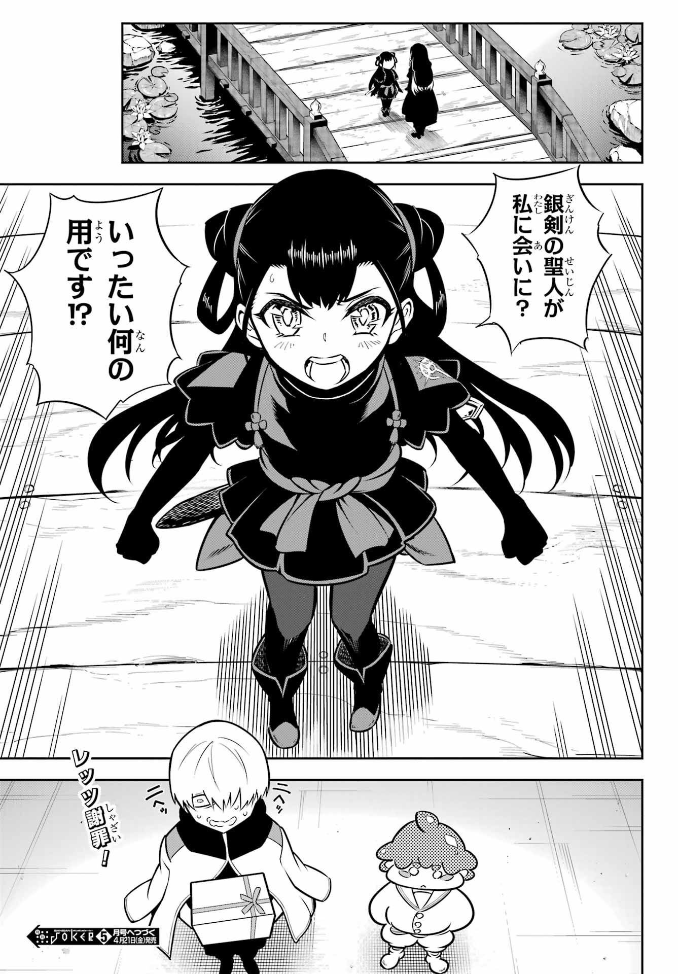 Ragna Crimson Chapter 63 29ページ