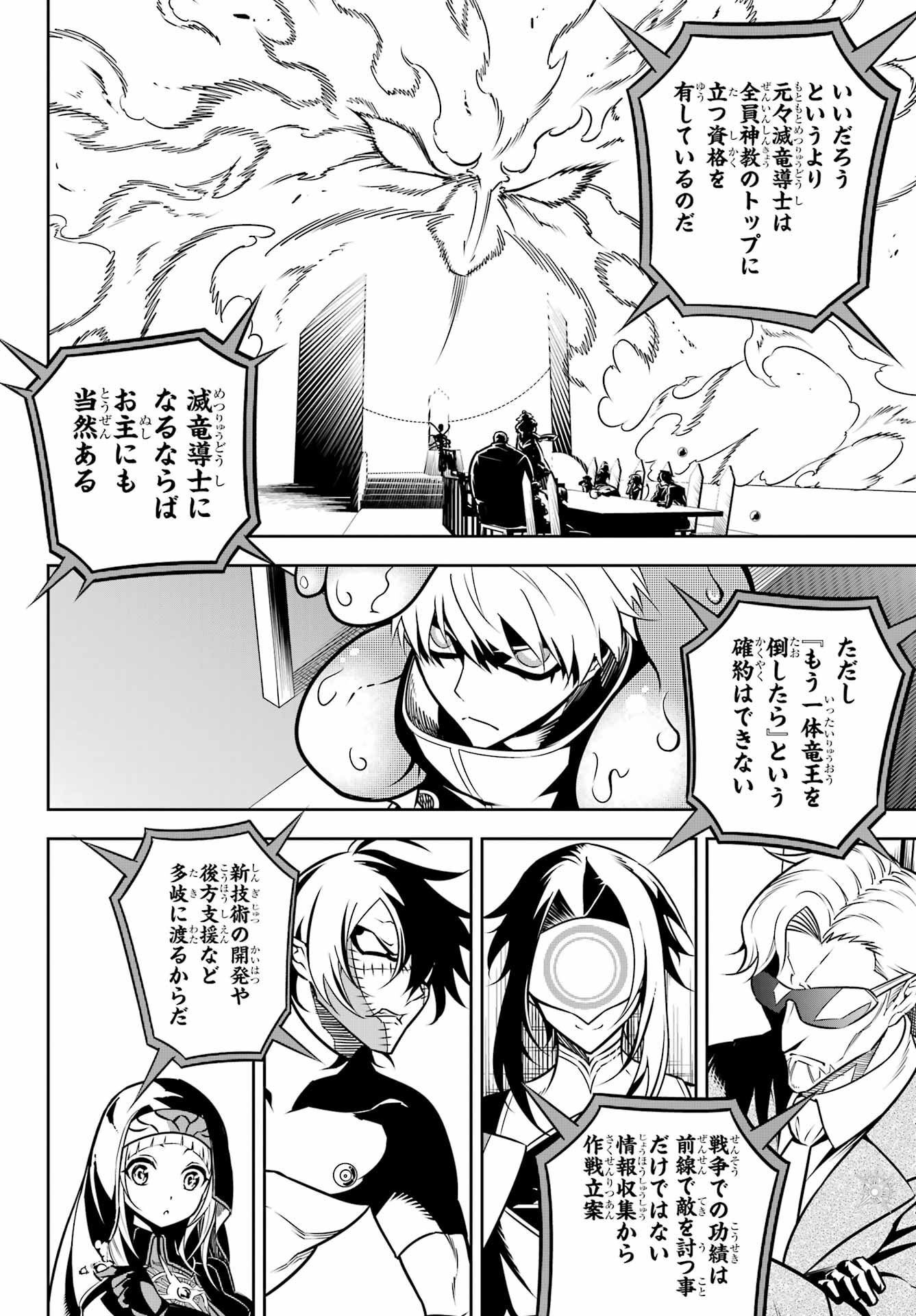 Ragna Crimson Chapter 63 6ページ