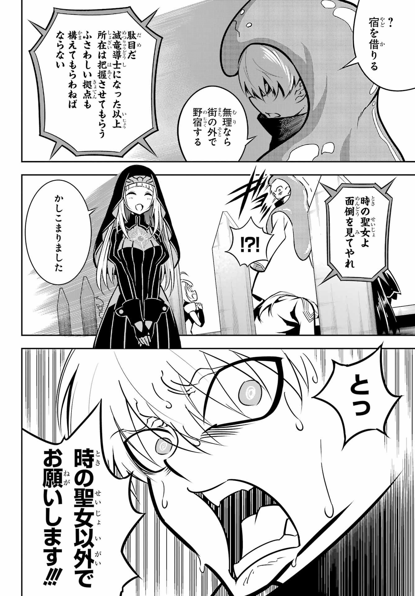 Ragna Crimson Chapter 63 8ページ