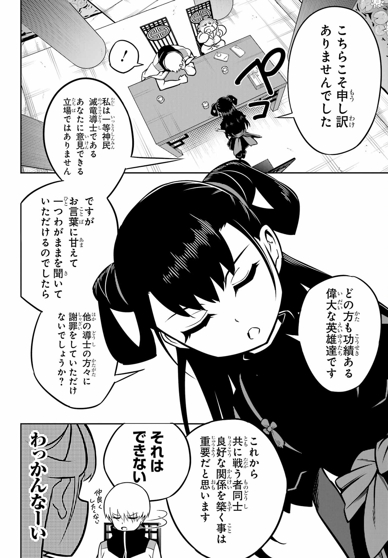 Ragna Crimson Chapter 64 12ページ