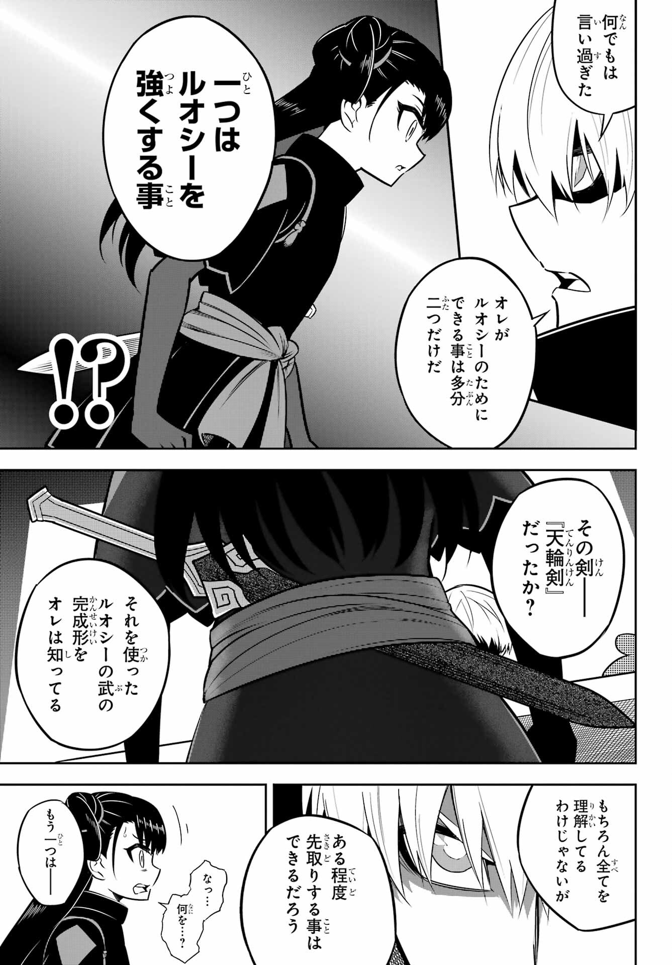 Ragna Crimson Chapter 64 13ページ