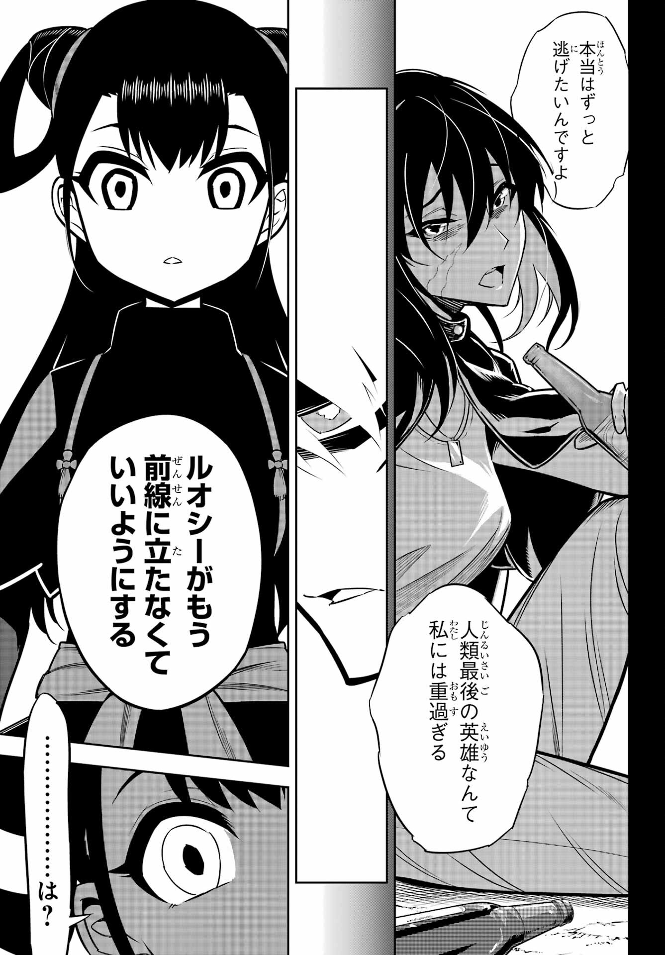 Ragna Crimson Chapter 64 15ページ