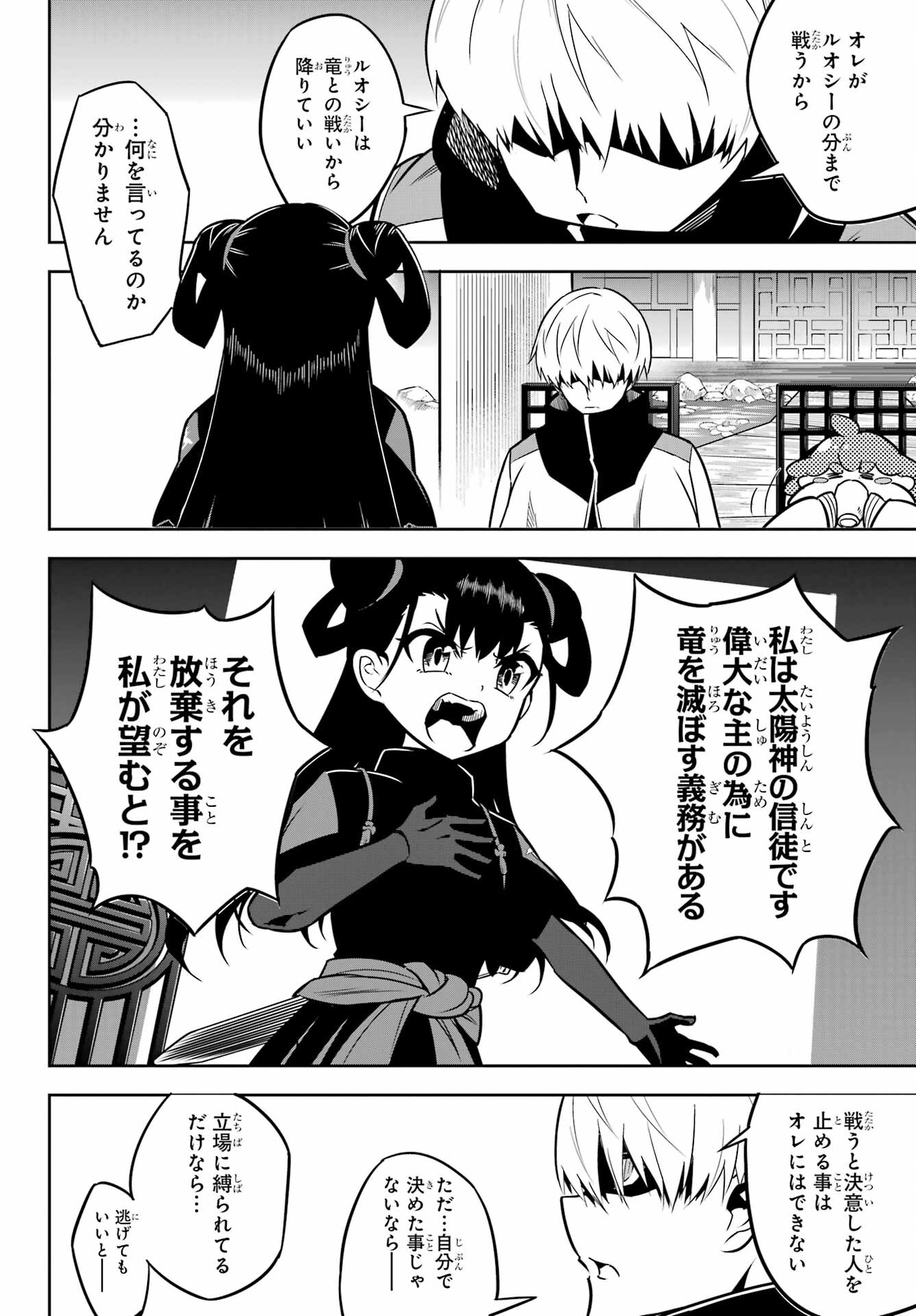 Ragna Crimson Chapter 64 16ページ