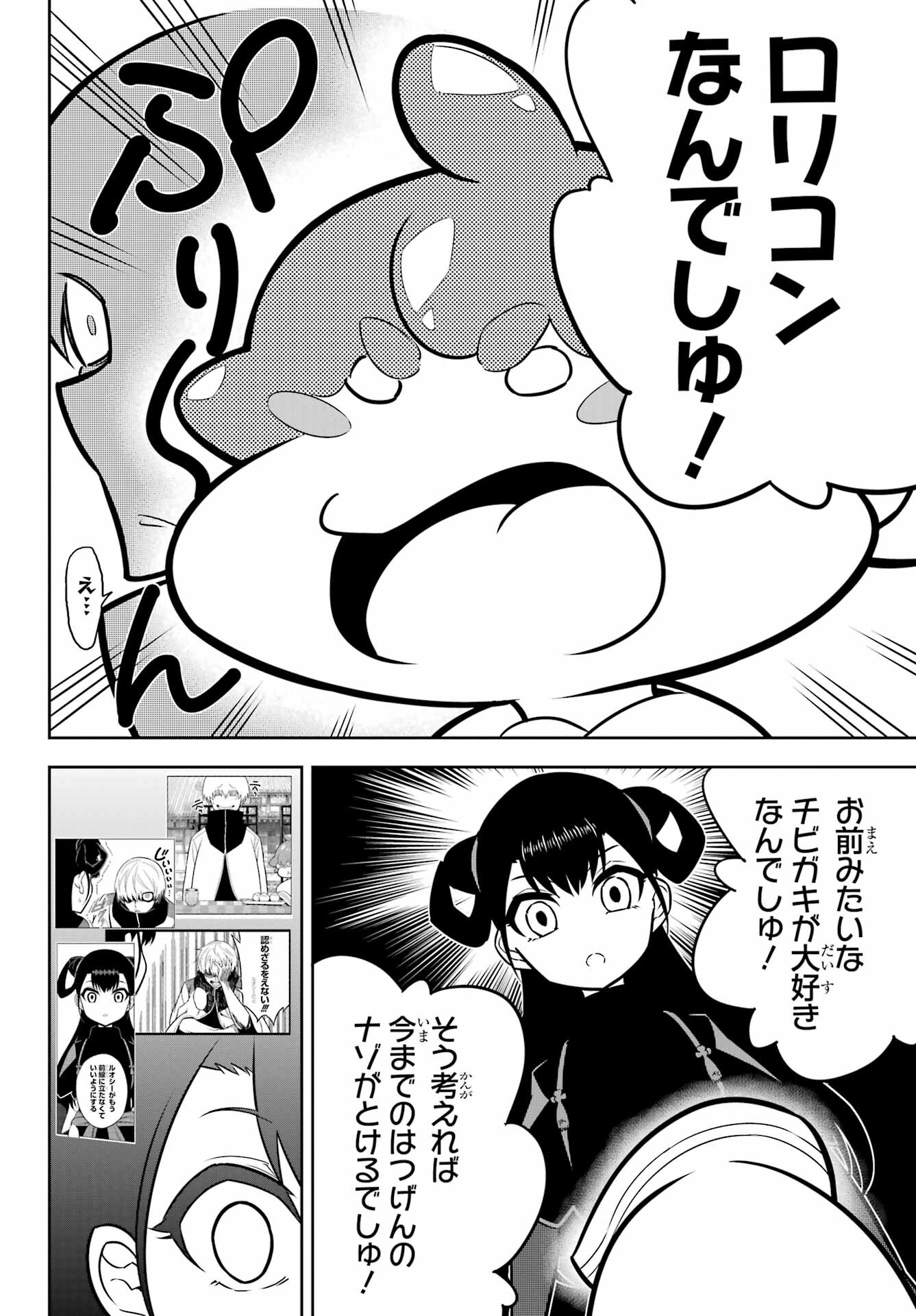 Ragna Crimson Chapter 64 20ページ