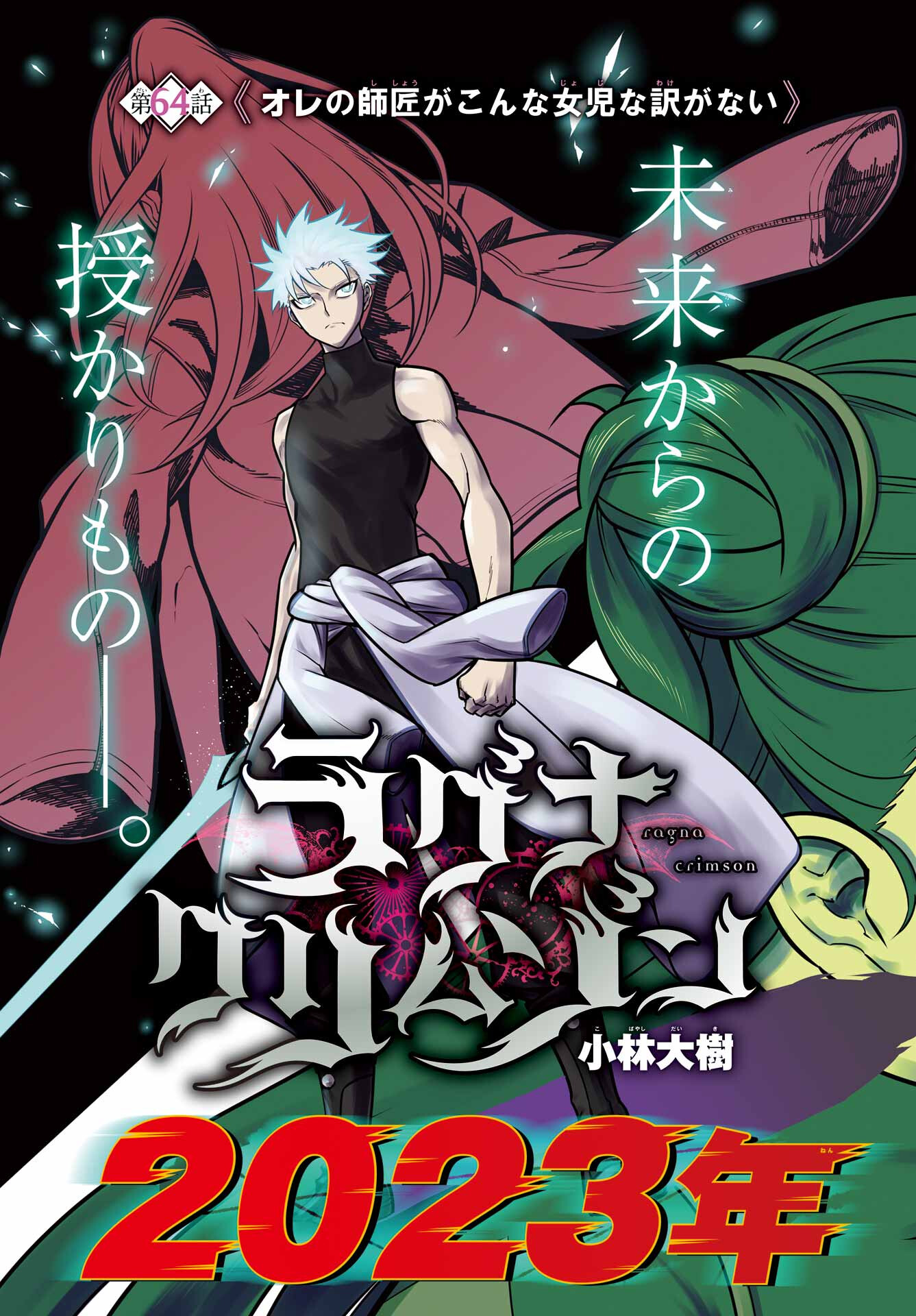 Ragna Crimson Chapter 64 3ページ