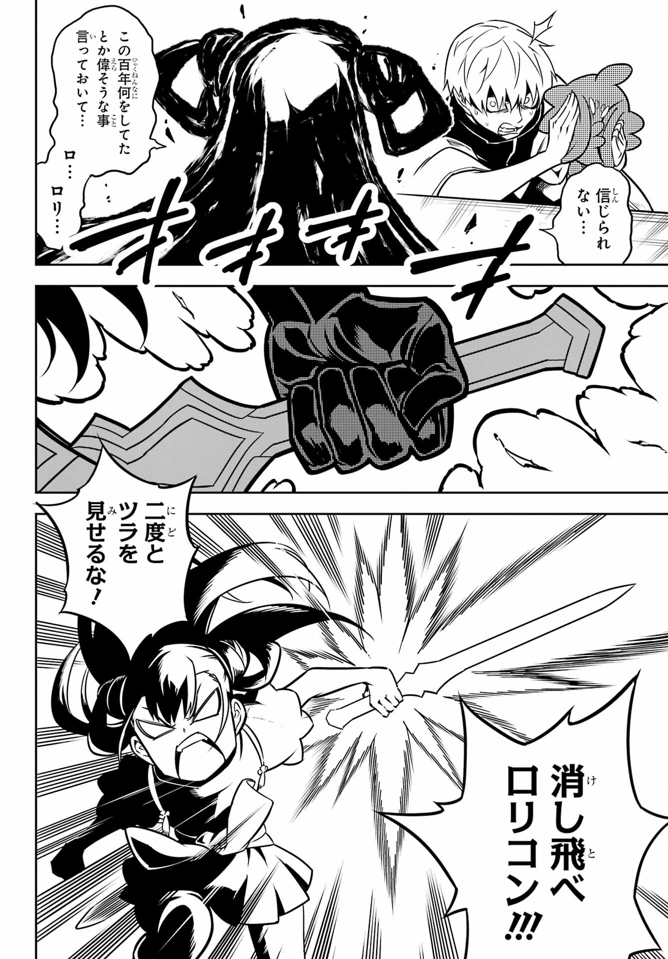 Ragna Crimson Chapter 64 22ページ