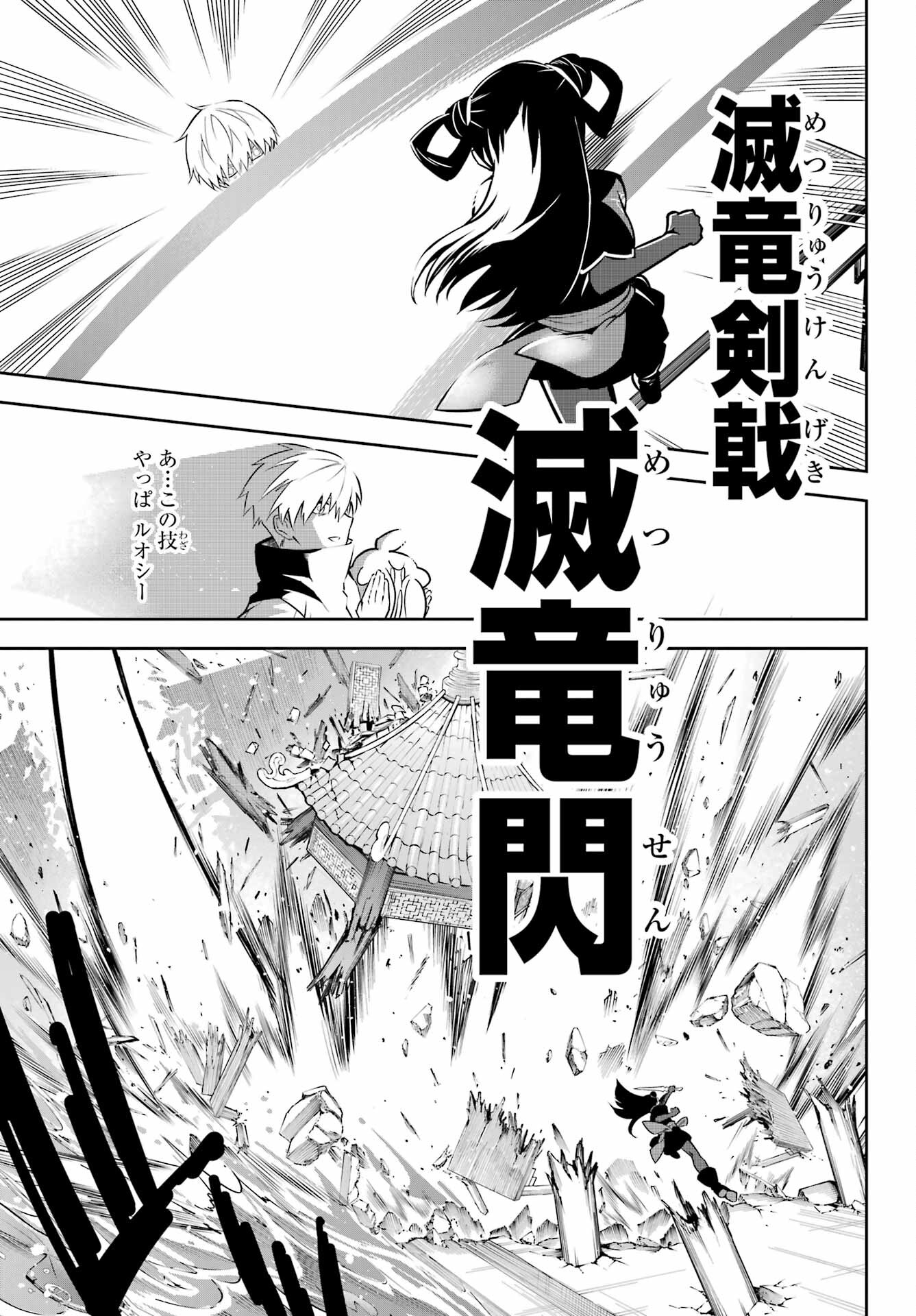 Ragna Crimson Chapter 64 23ページ