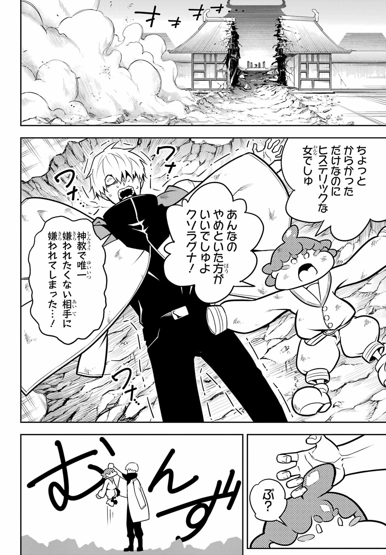 Ragna Crimson Chapter 64 24ページ
