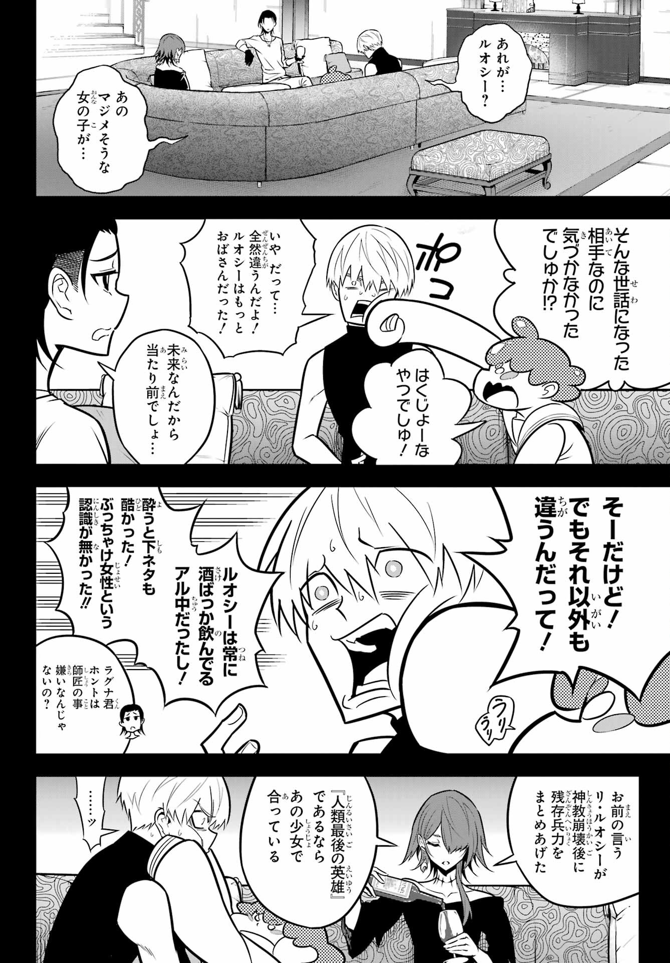 Ragna Crimson Chapter 64 6ページ
