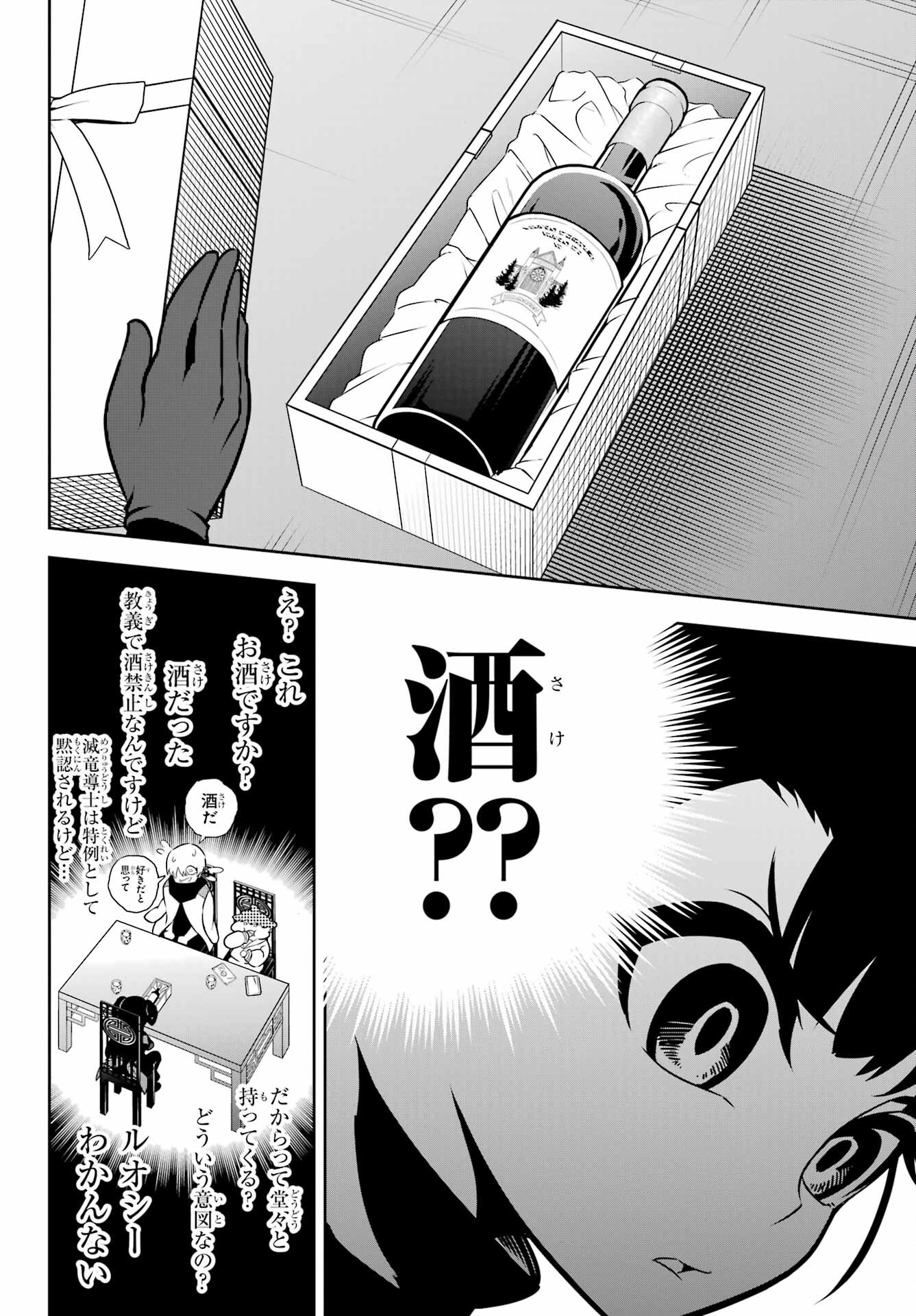 Ragna Crimson Chapter 64 8ページ