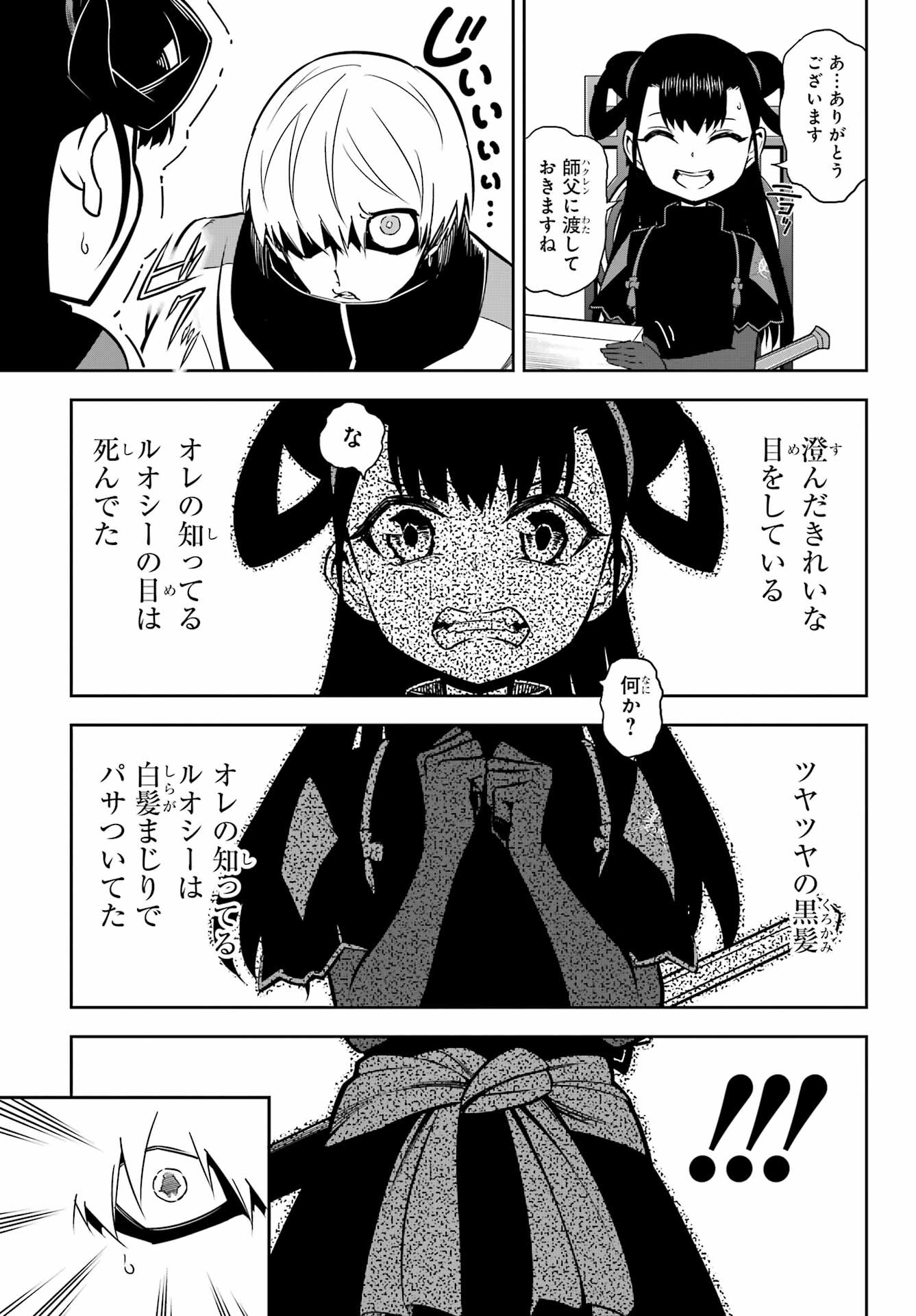 Ragna Crimson Chapter 64 9ページ