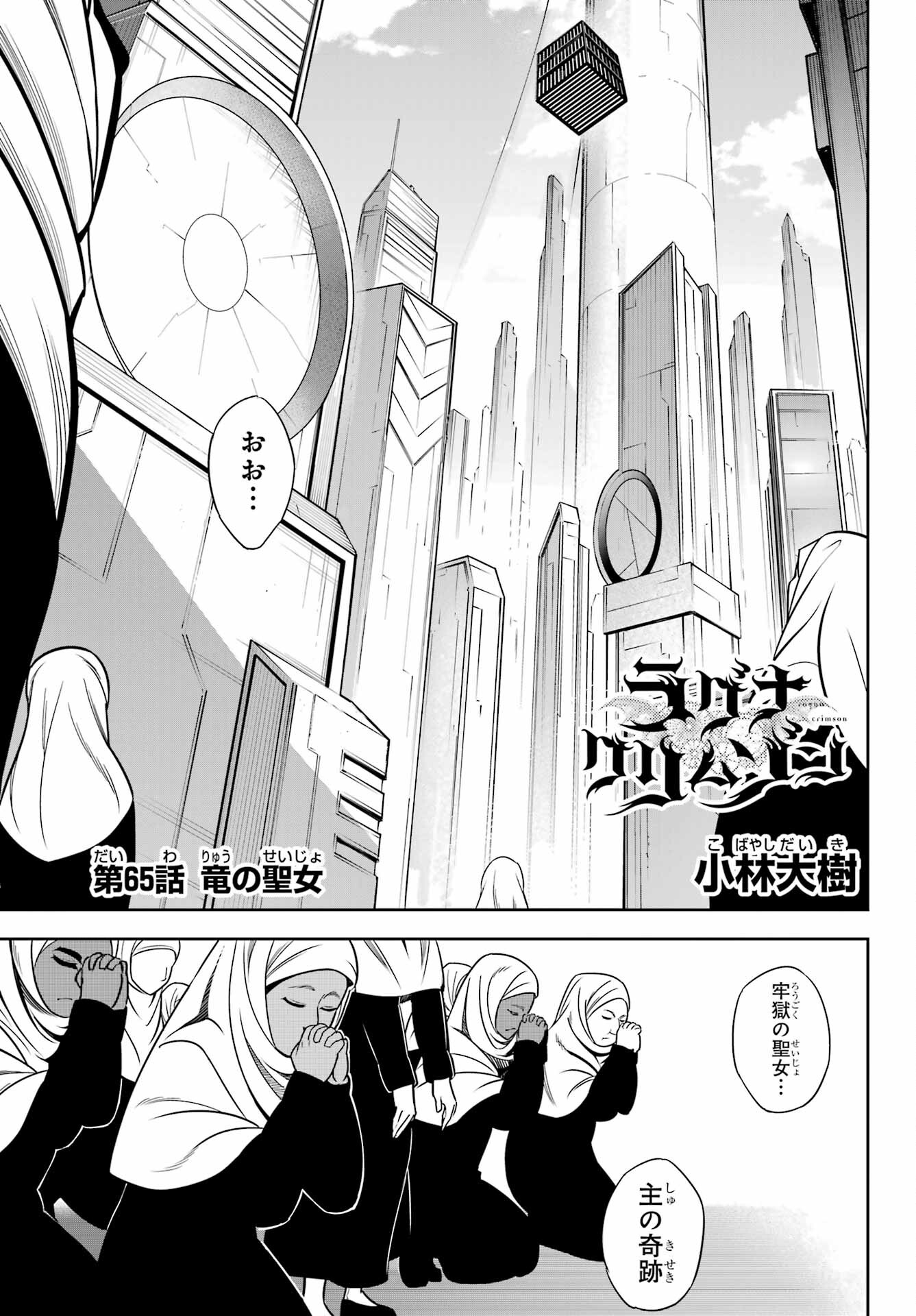 Ragna Crimson Chapter 65 1ページ