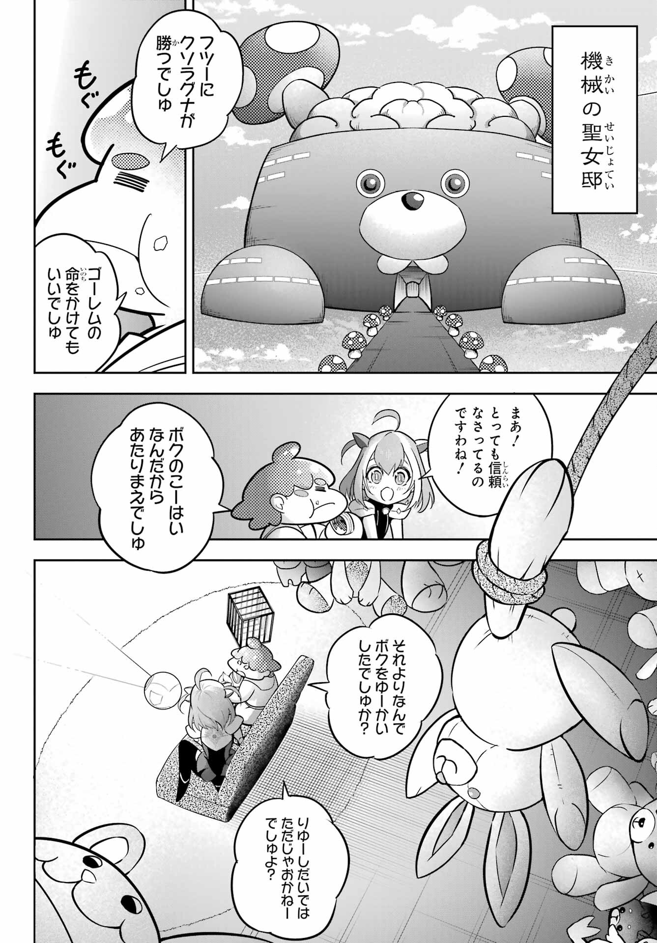 Ragna Crimson Chapter 65 16ページ