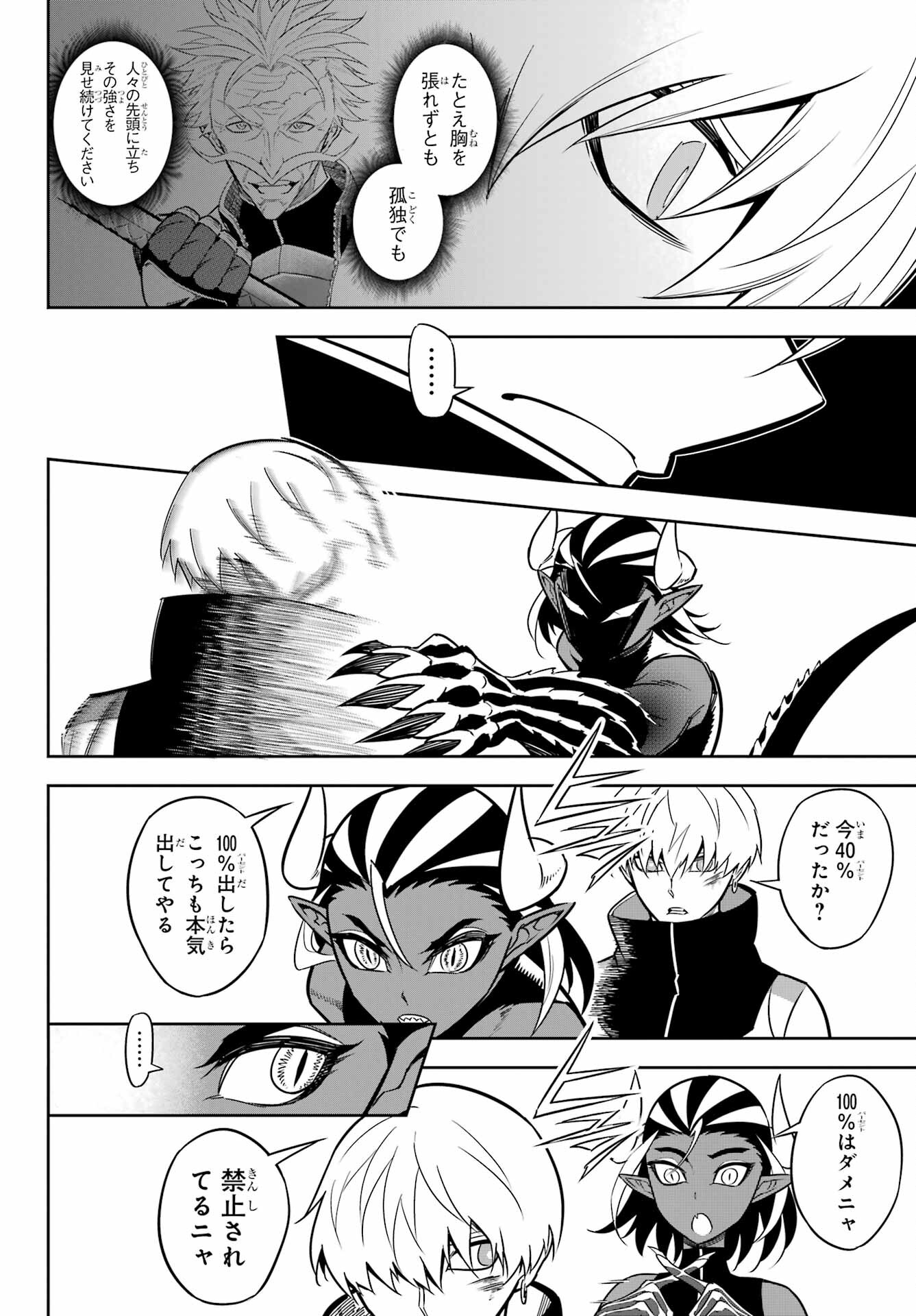 Ragna Crimson Chapter 65 20ページ