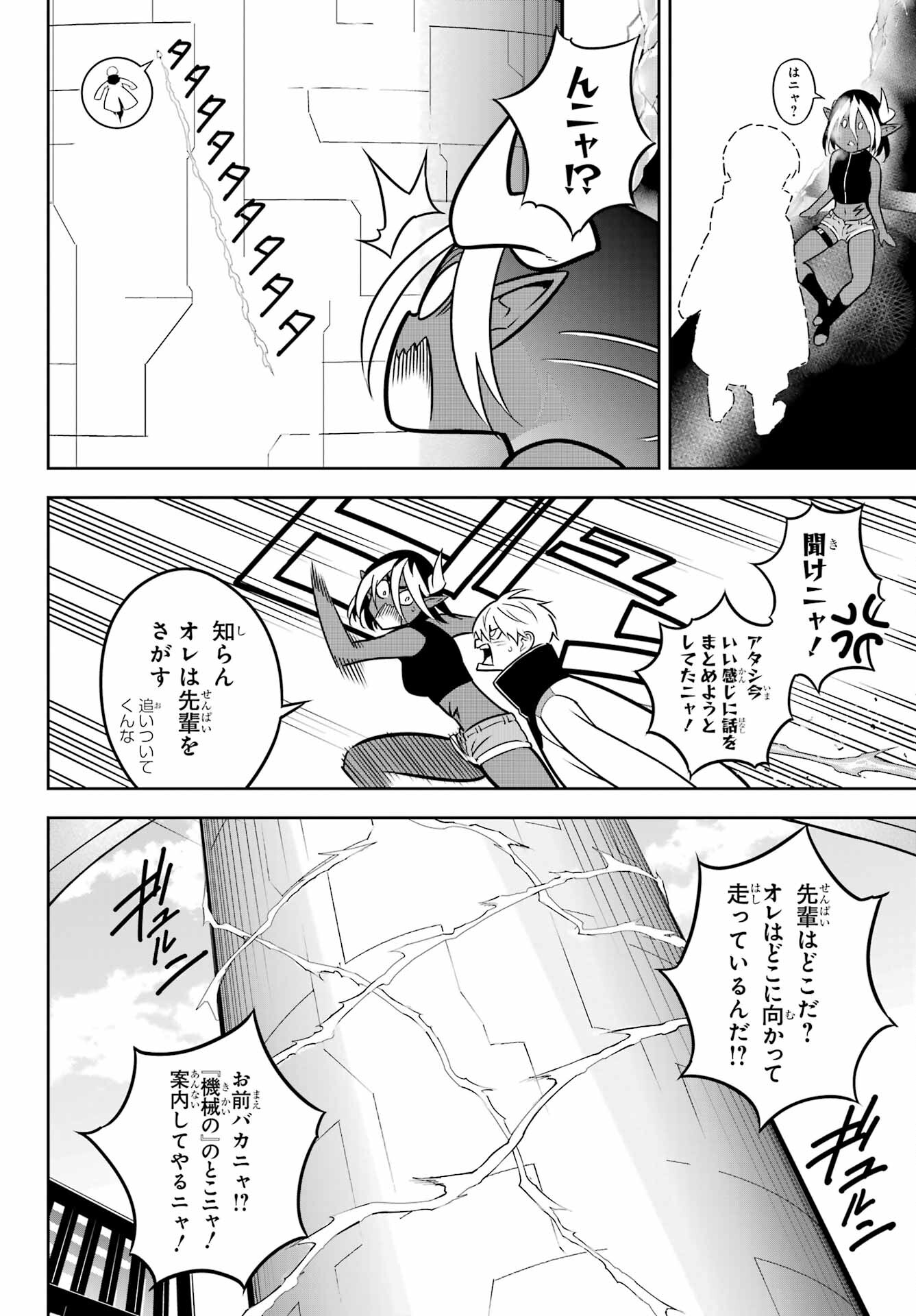 Ragna Crimson Chapter 65 32ページ