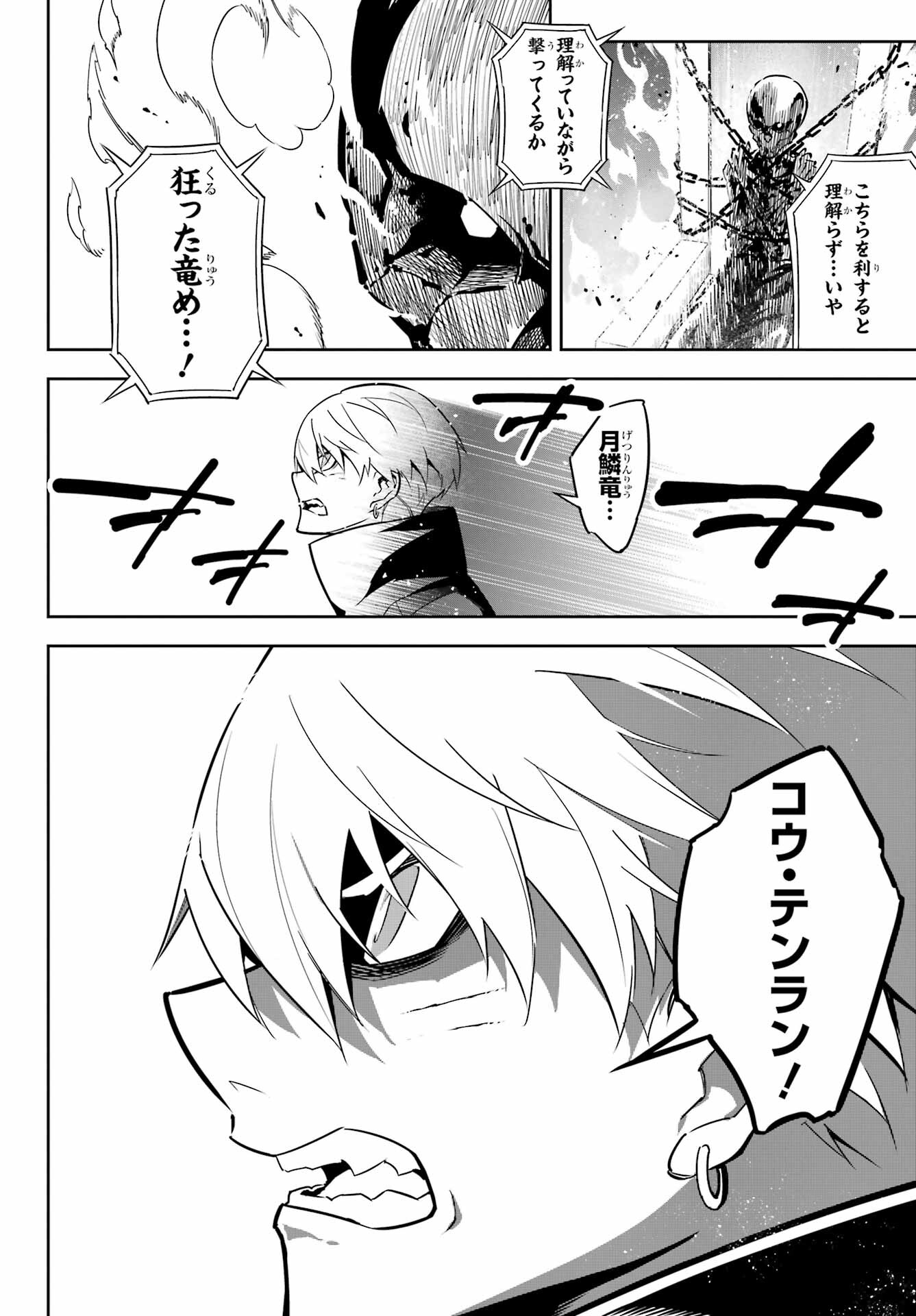 Ragna Crimson Chapter 65 36ページ