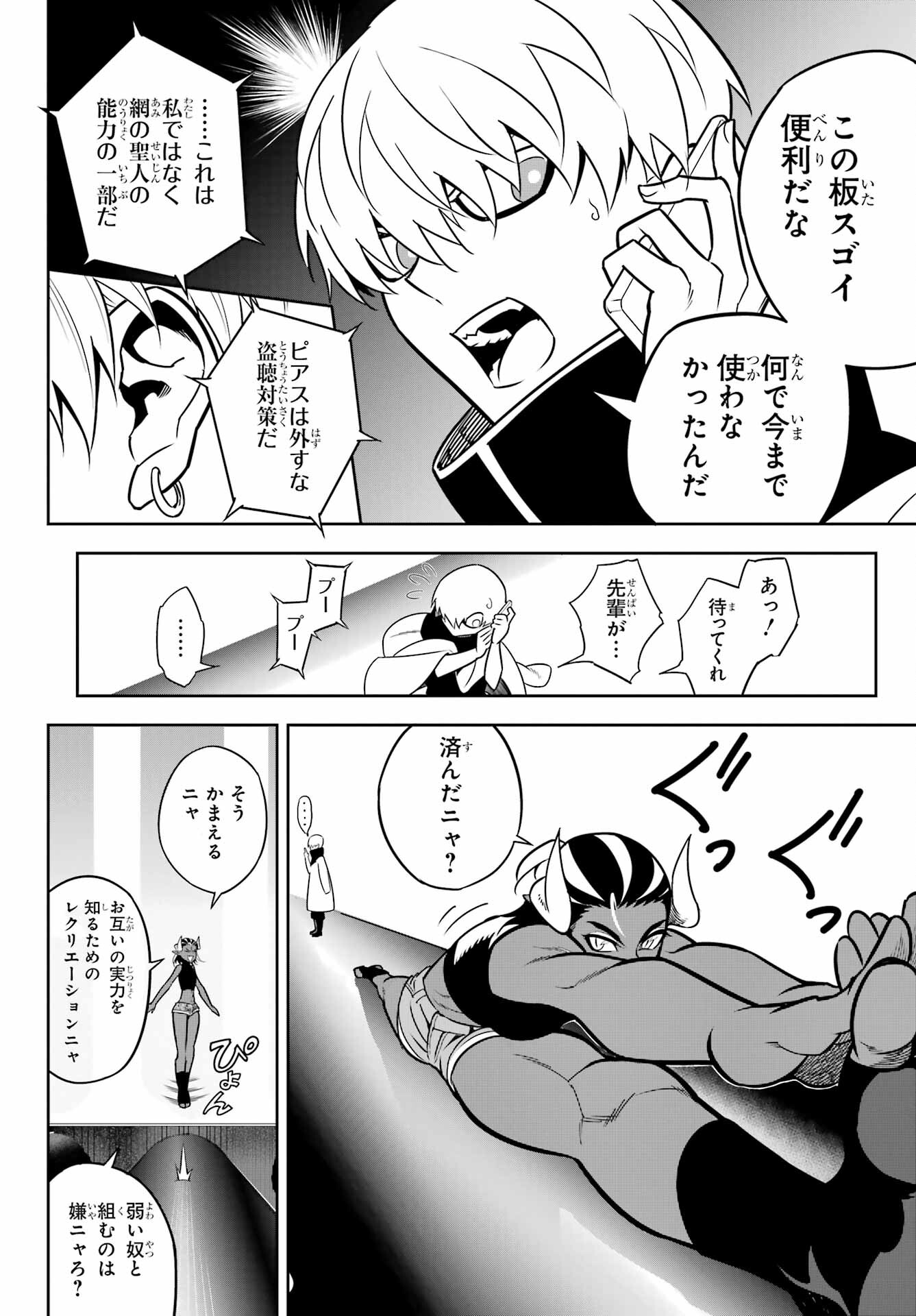 Ragna Crimson Chapter 65 6ページ