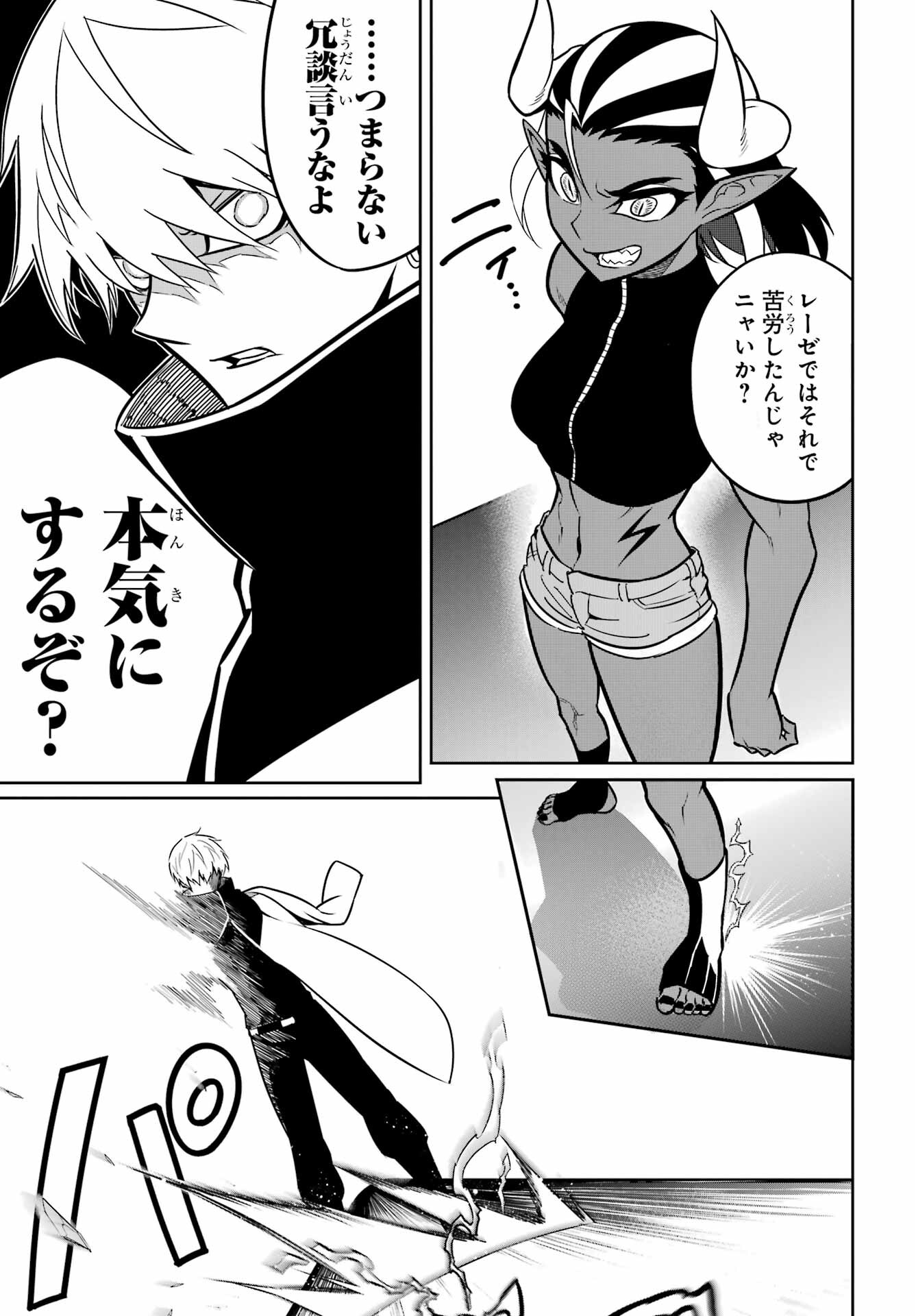 Ragna Crimson Chapter 65 7ページ