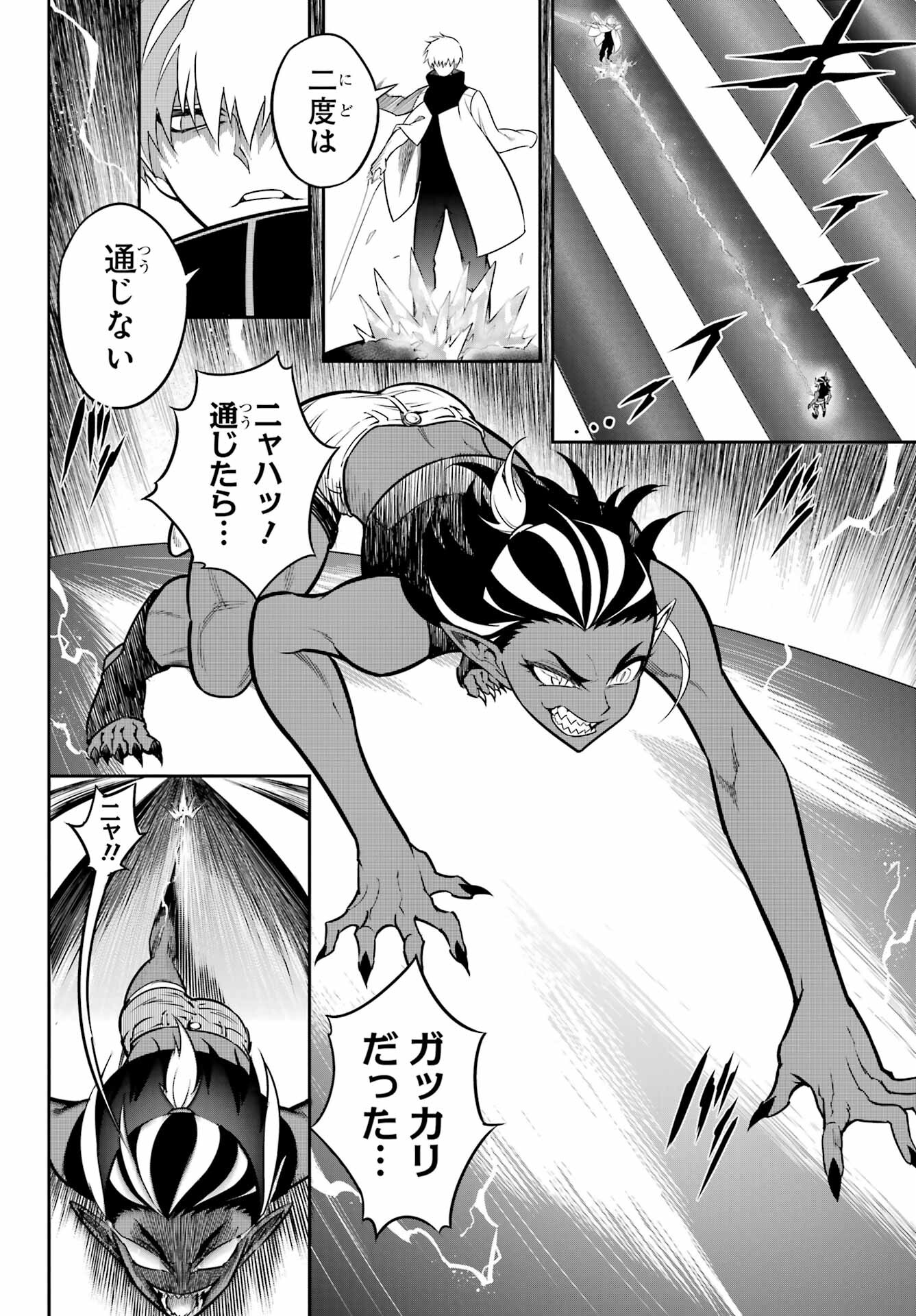 Ragna Crimson Chapter 65 8ページ