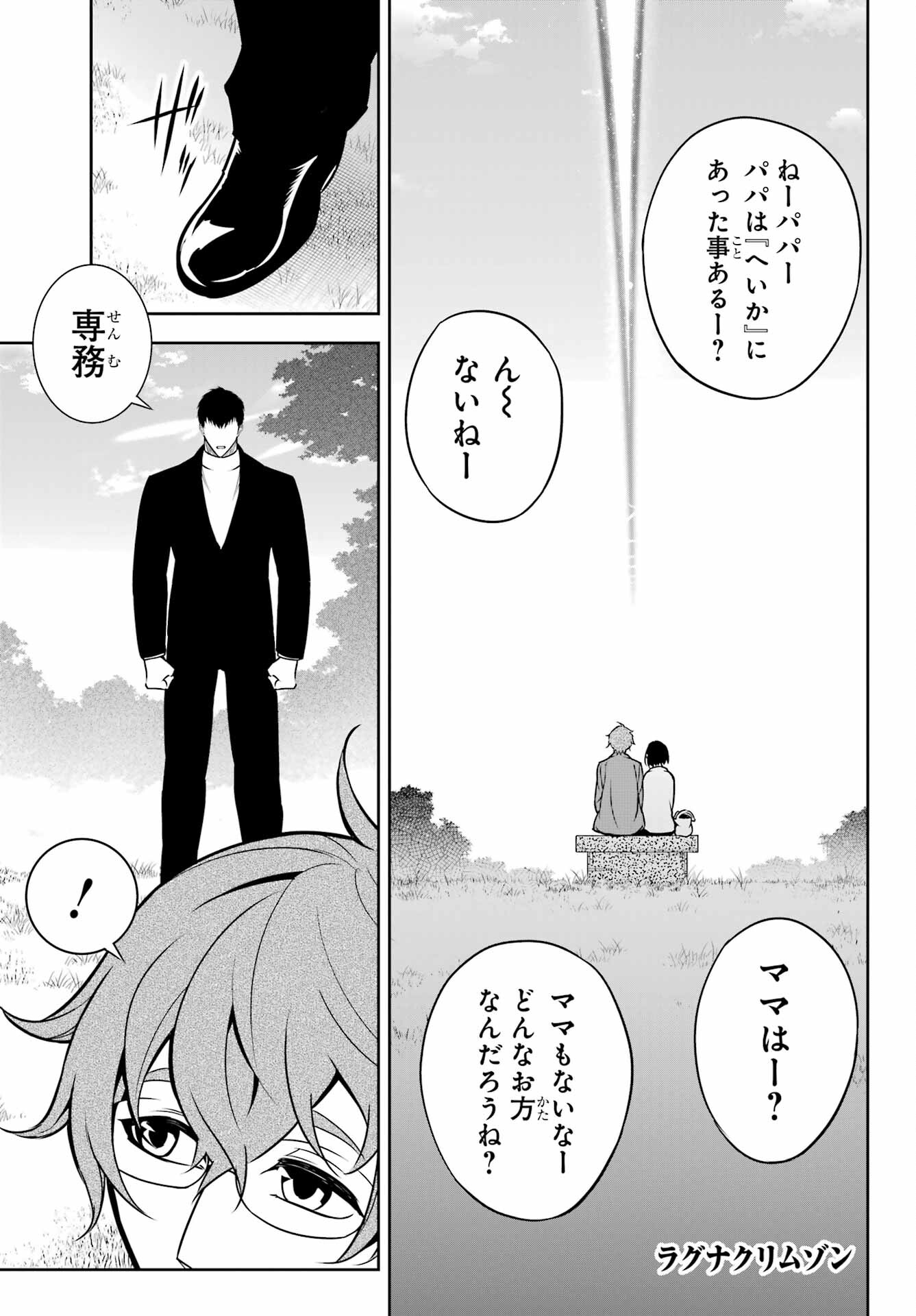 Ragna Crimson Chapter 66 1ページ