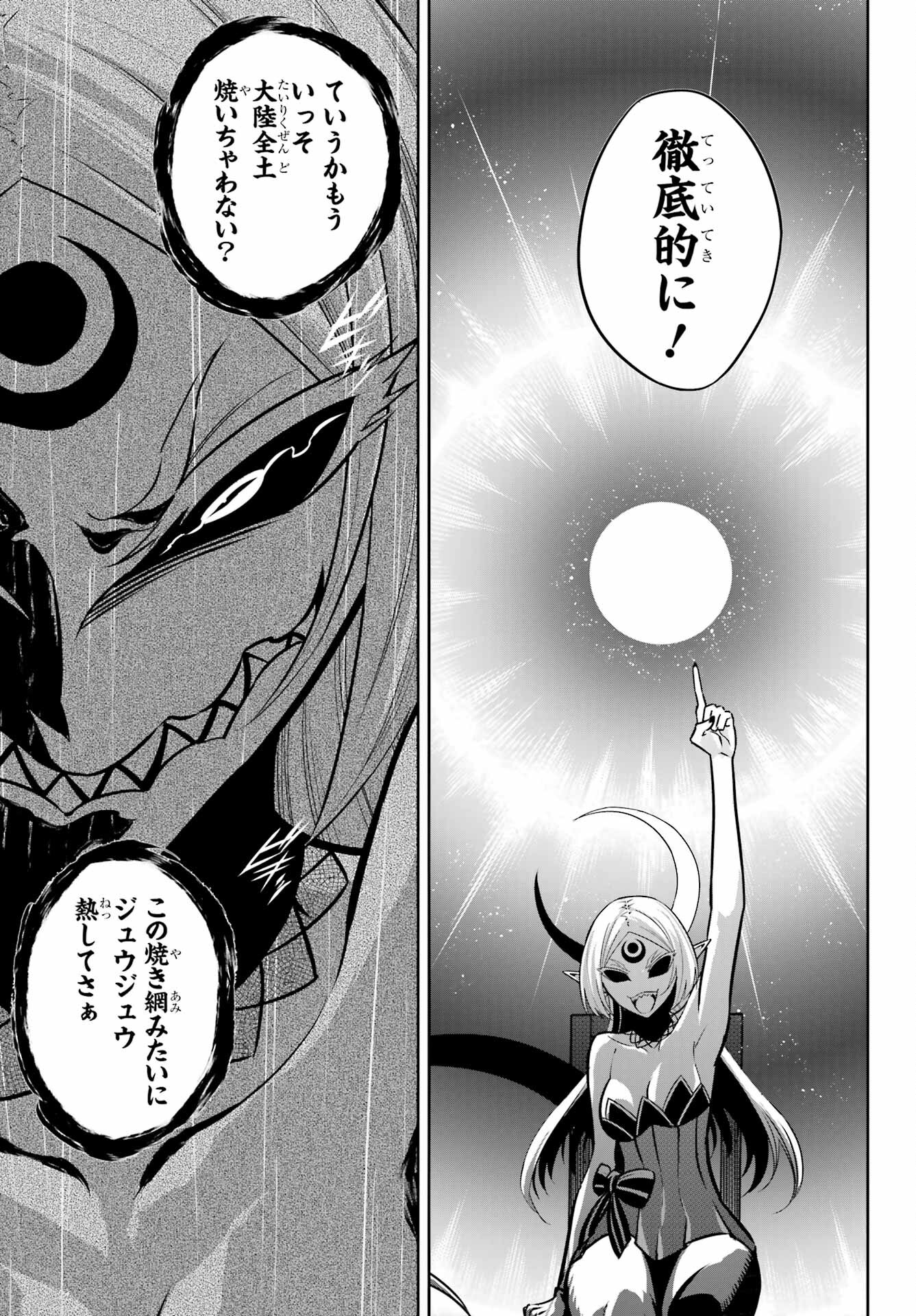 Ragna Crimson Chapter 66 13ページ