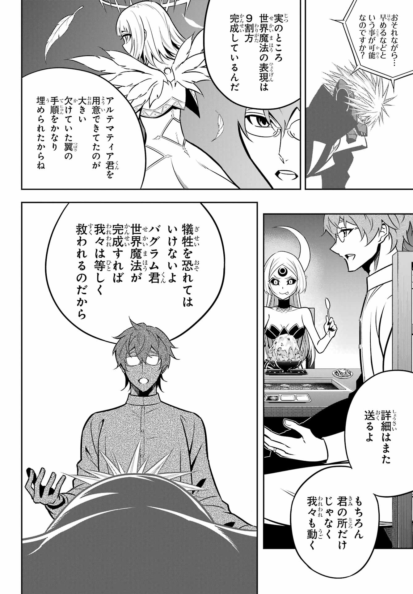 Ragna Crimson Chapter 66 16ページ