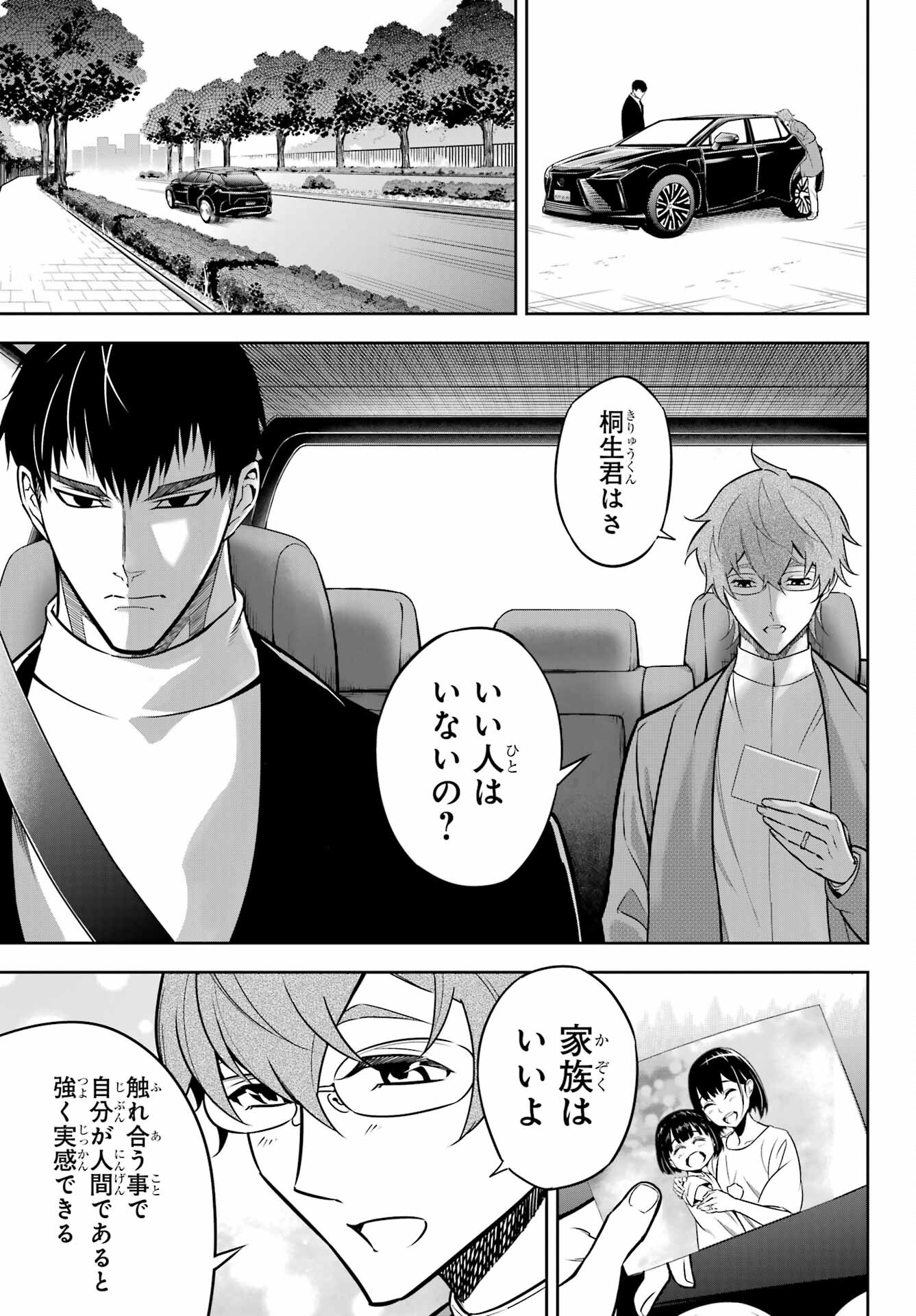Ragna Crimson Chapter 66 3ページ