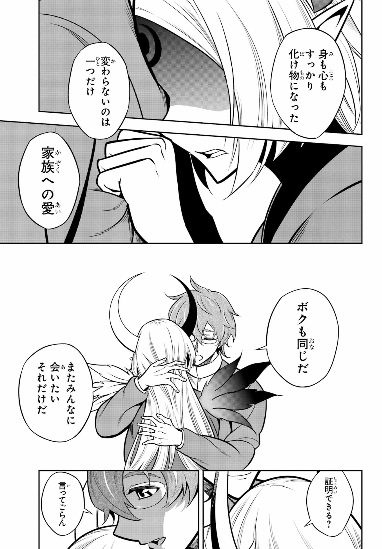 Ragna Crimson Chapter 66 23ページ