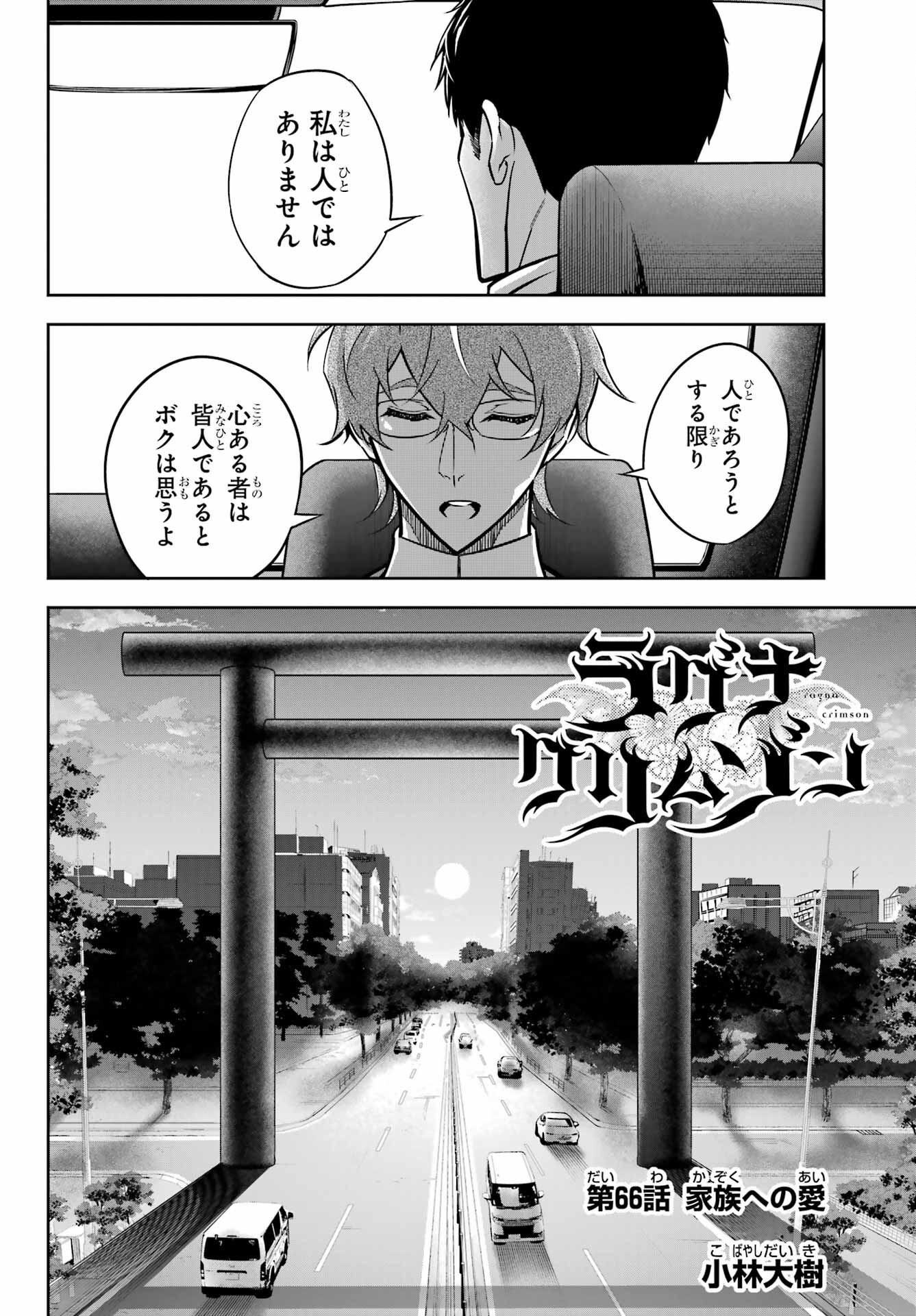 Ragna Crimson Chapter 66 4ページ
