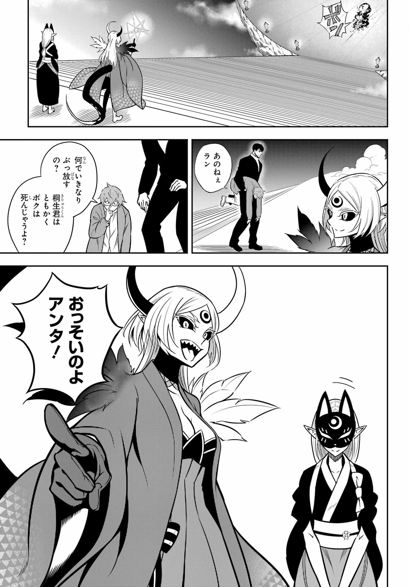 Ragna Crimson Chapter 66 7ページ