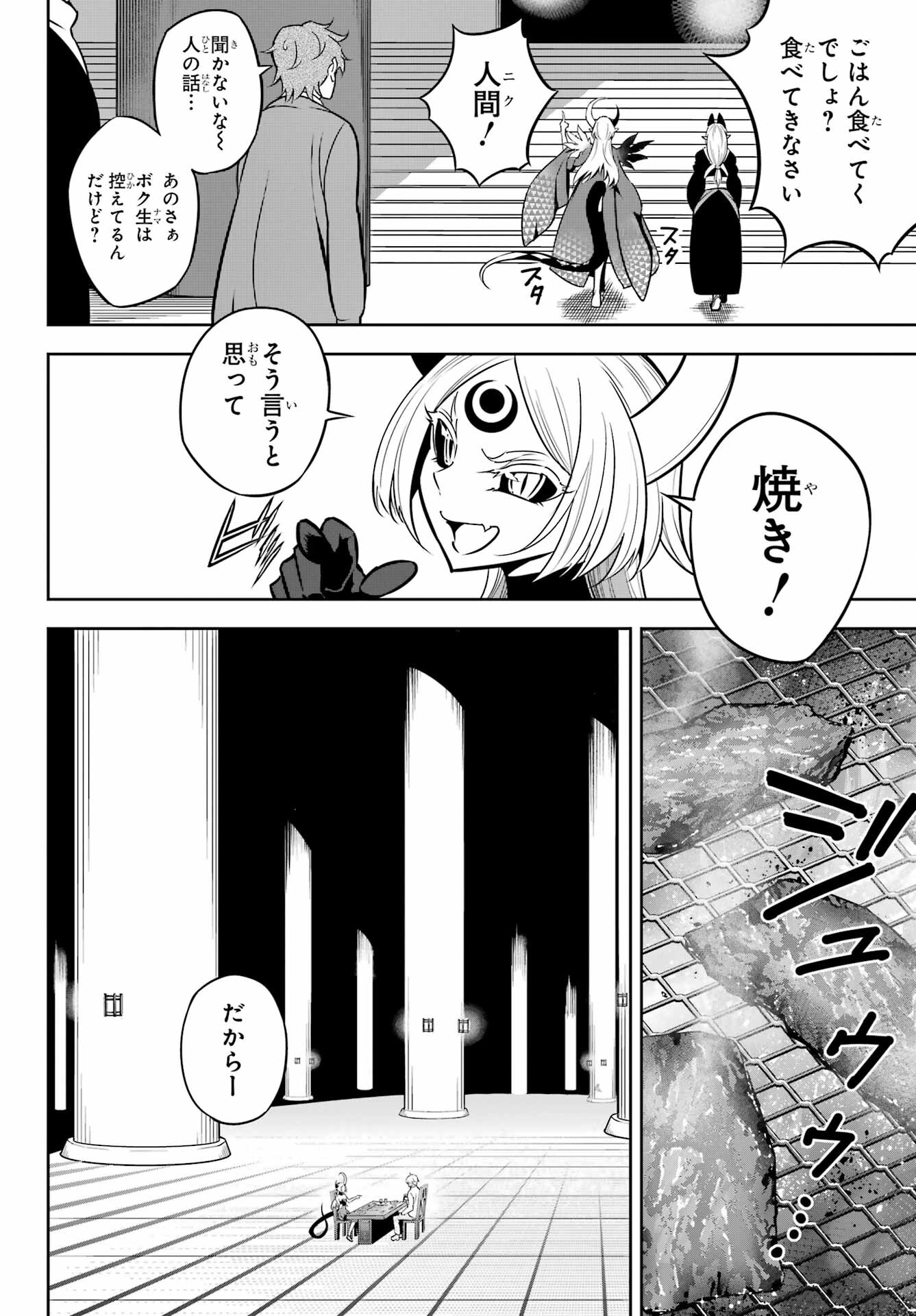 Ragna Crimson Chapter 66 8ページ