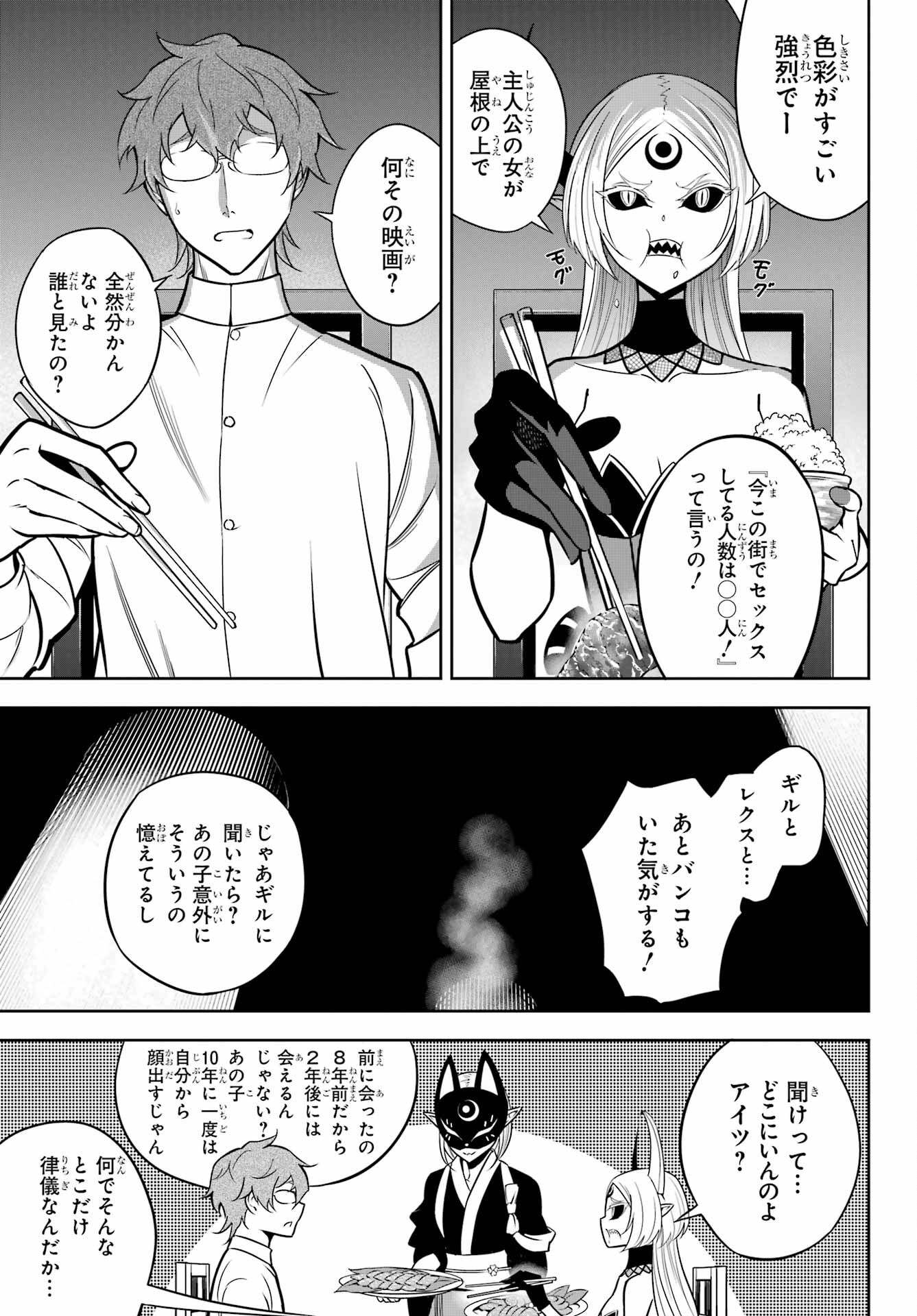 Ragna Crimson Chapter 66 9ページ
