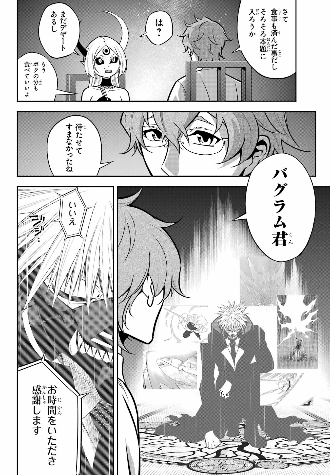 Ragna Crimson Chapter 66 10ページ