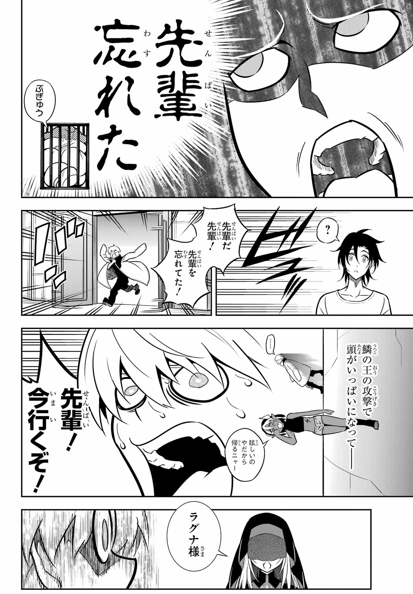 Ragna Crimson Chapter 66.5 4ページ
