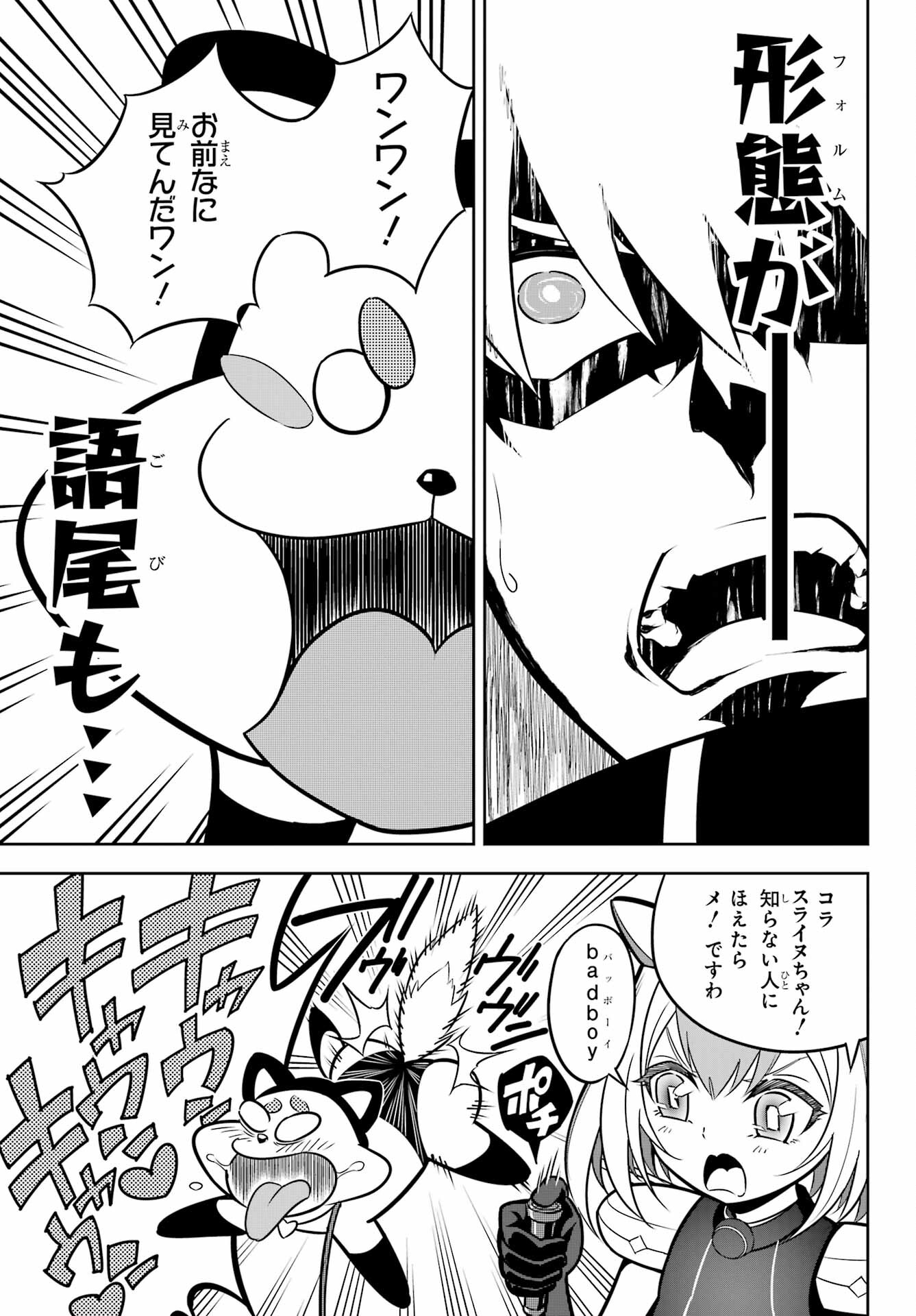 Ragna Crimson Chapter 66.5 7ページ