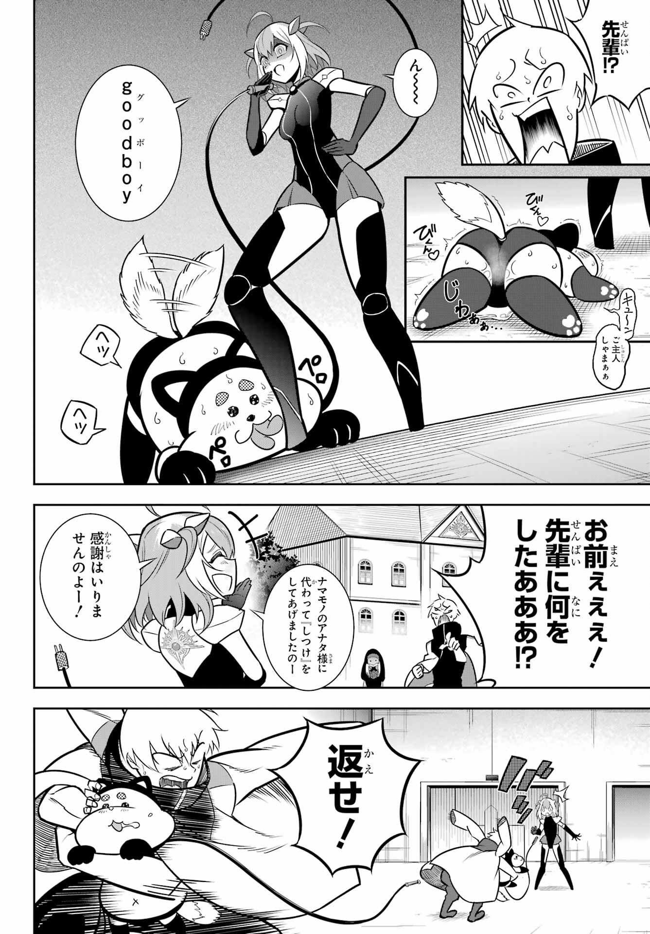 Ragna Crimson Chapter 66.5 8ページ